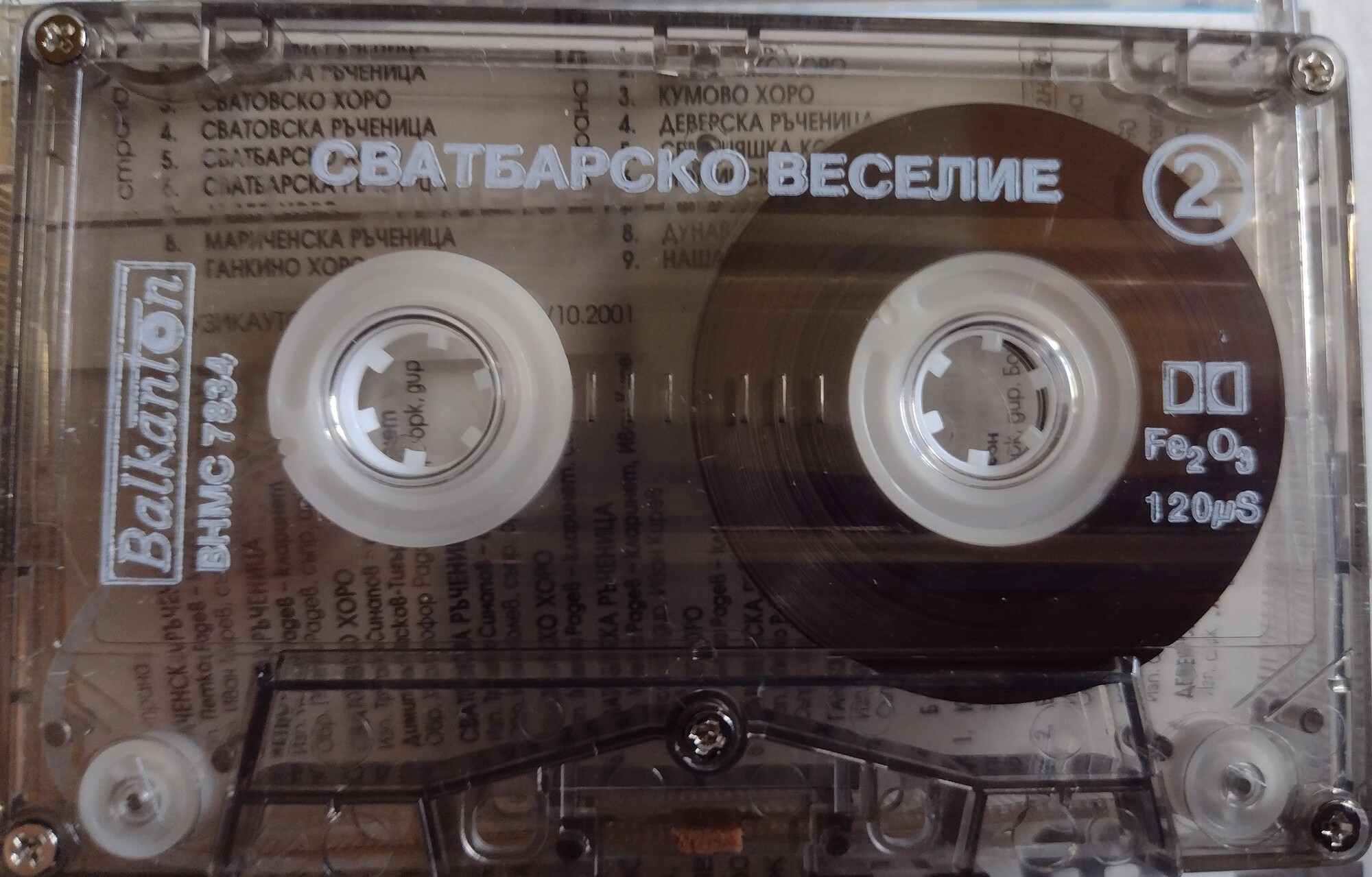 Сватбарско веселие