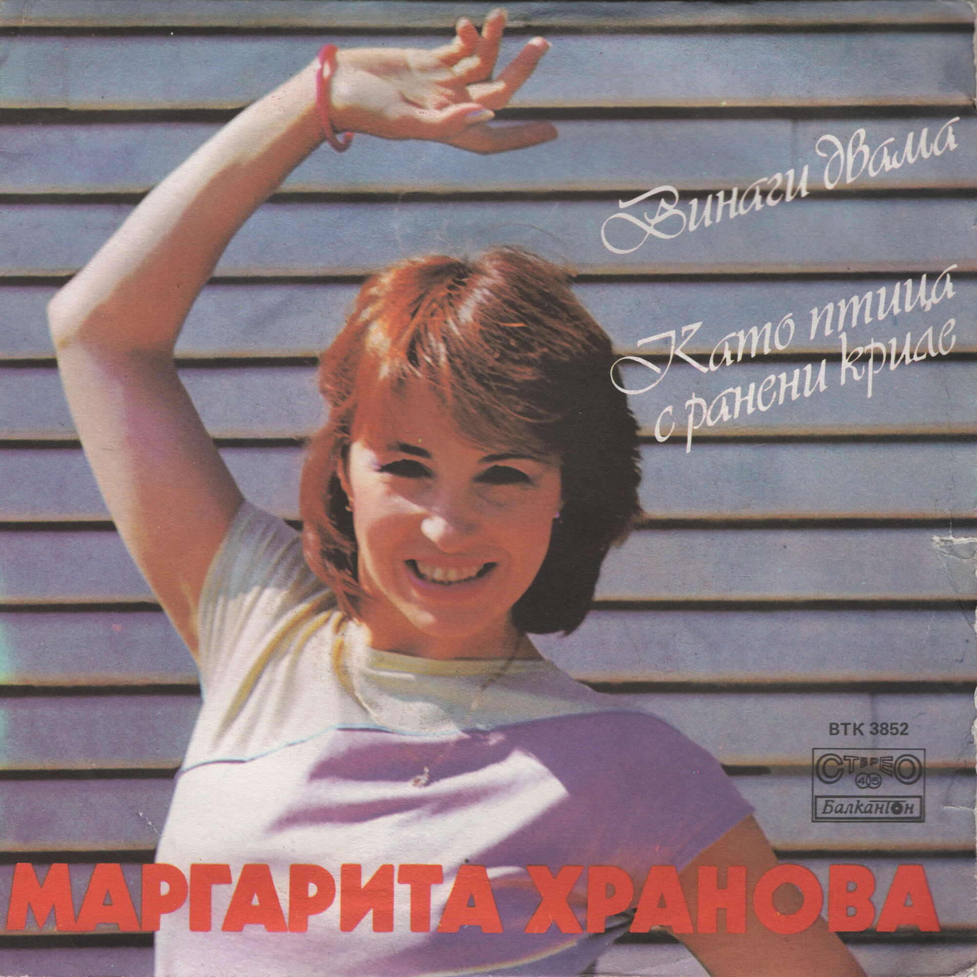 Маргарита ХРАНОВА