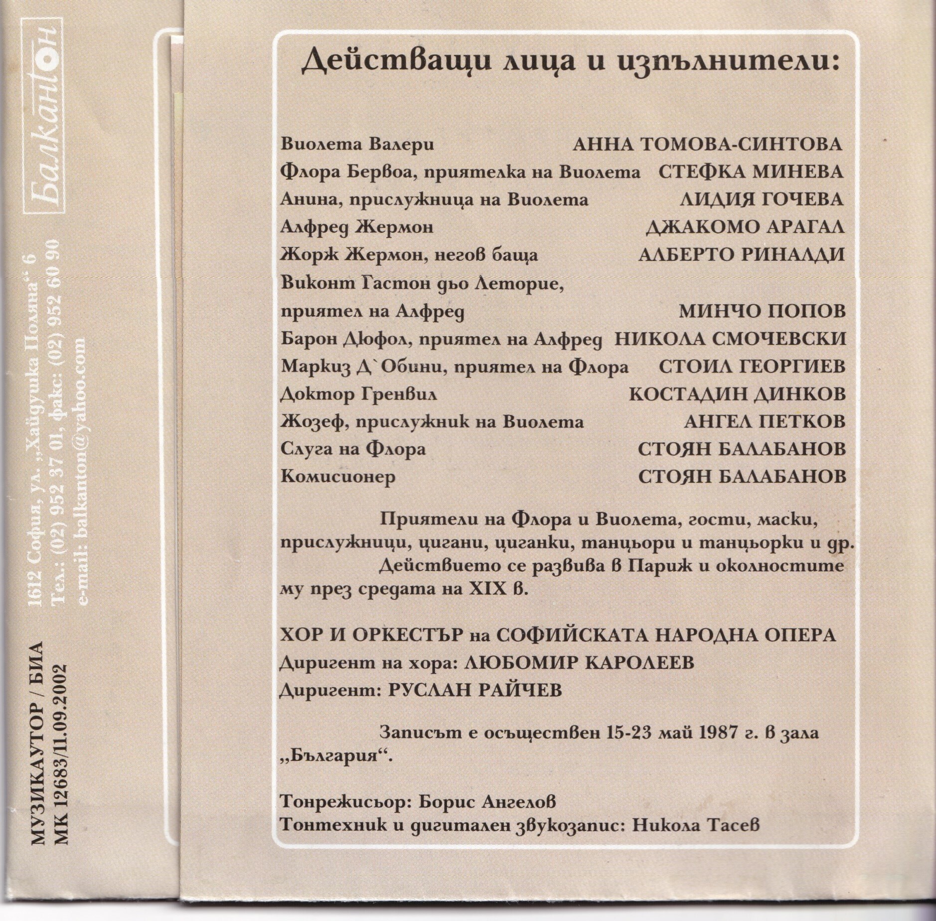 Джузепе Верди. Травиата / Giuseppe Verdi. La Traviata