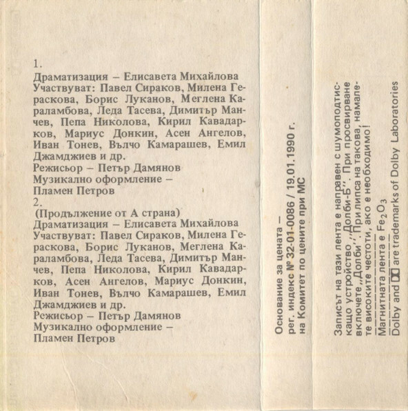 Отиди там — не знам къде, донеси това — не знам какво, руска народна приказка