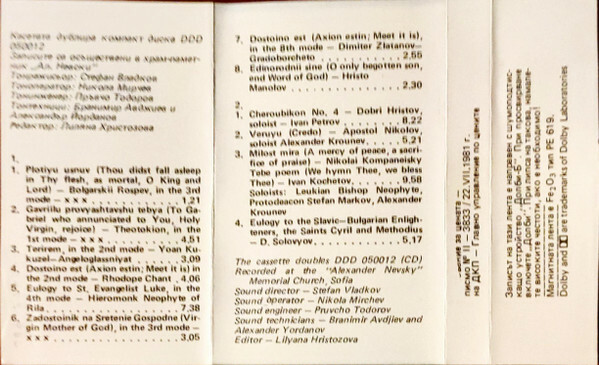 Камерен ансамбъл "Йоан Кукузел - Ангелогласният". Диригент - Д. Димитров