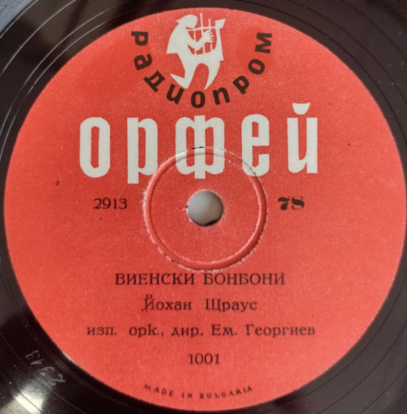 Селски ластовици / Виенски бонбони