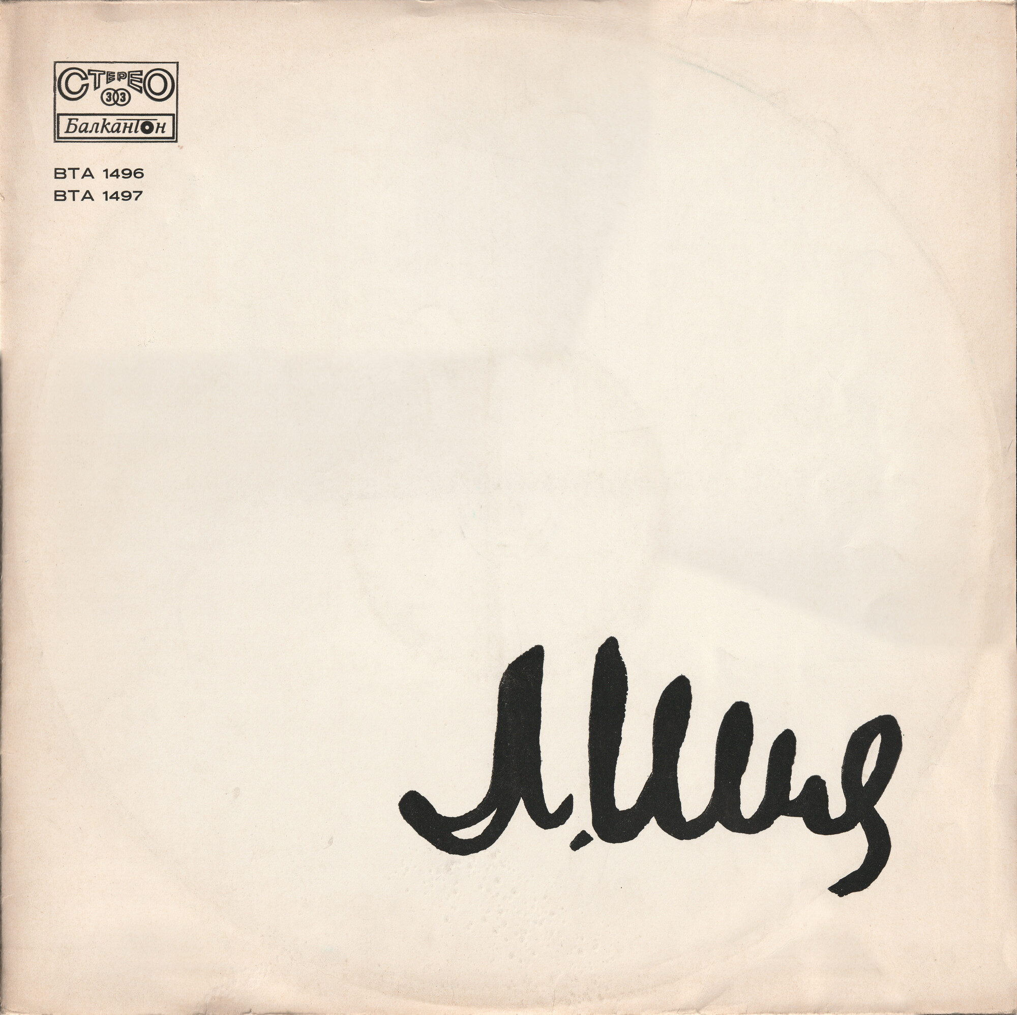 Лили ИВАНОВА. «Обичам те»