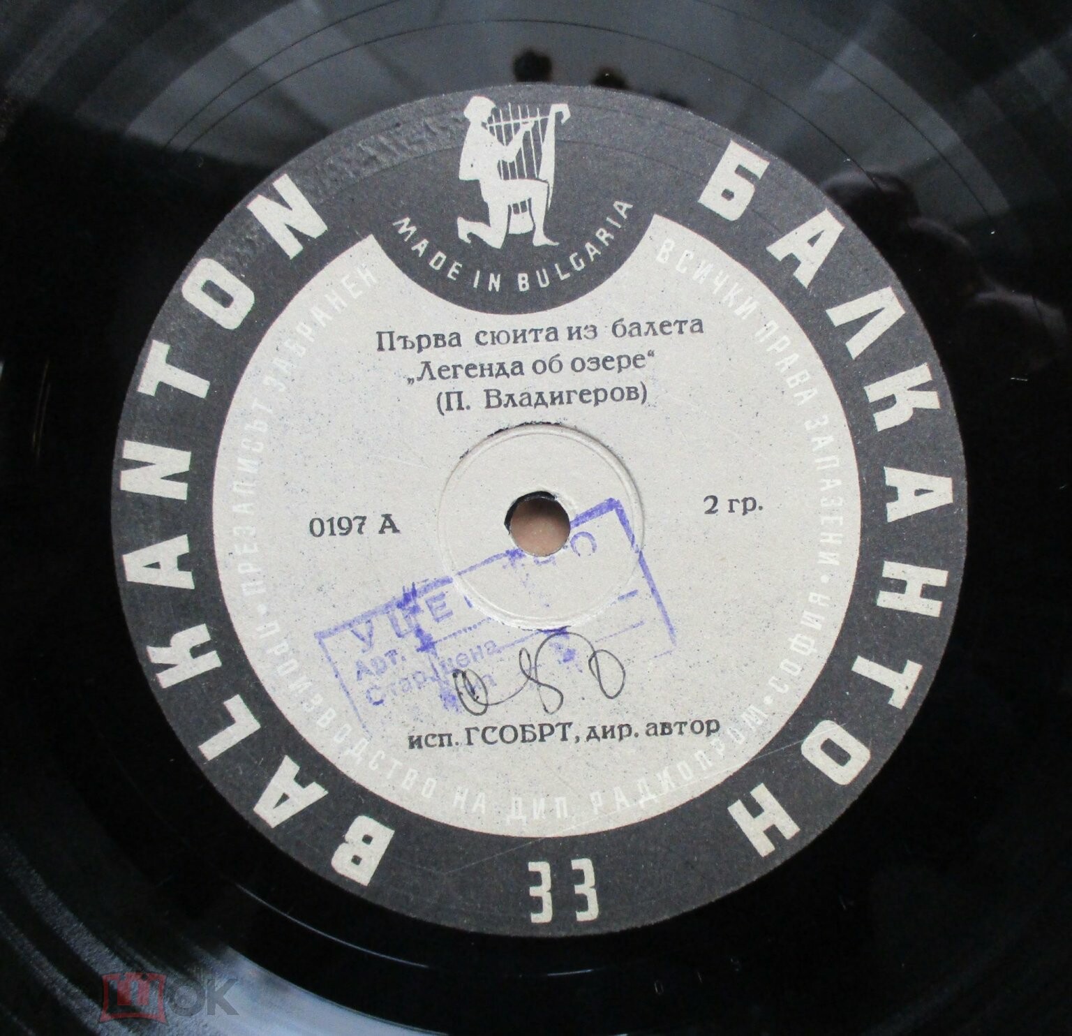 П. ВЛАДИГЕРОВ. 1 сюита из балета "Легенда за езерото", изп. ДСОБРТ, дир. авторът