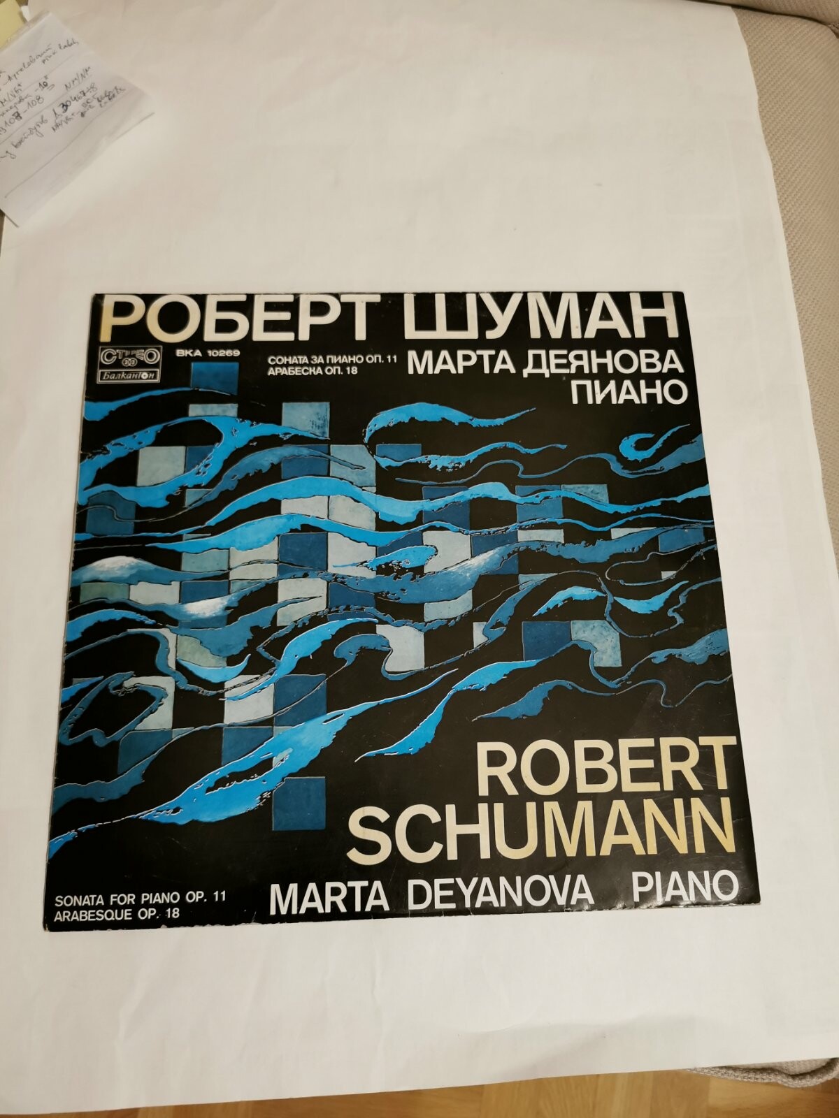 Марта Деянова, пиано. Р. Шуман