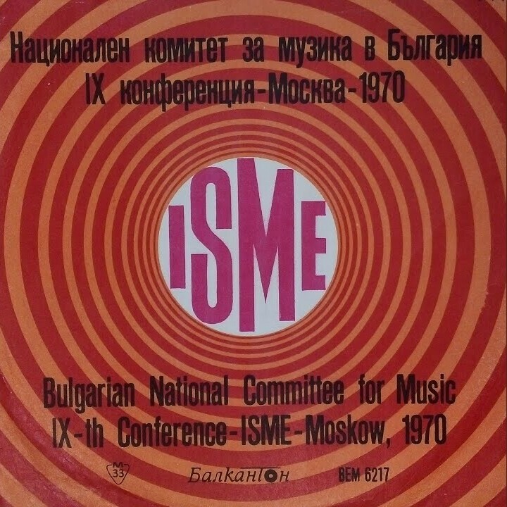 Национален комитет за музика в България. IX конференция - Москва 1970