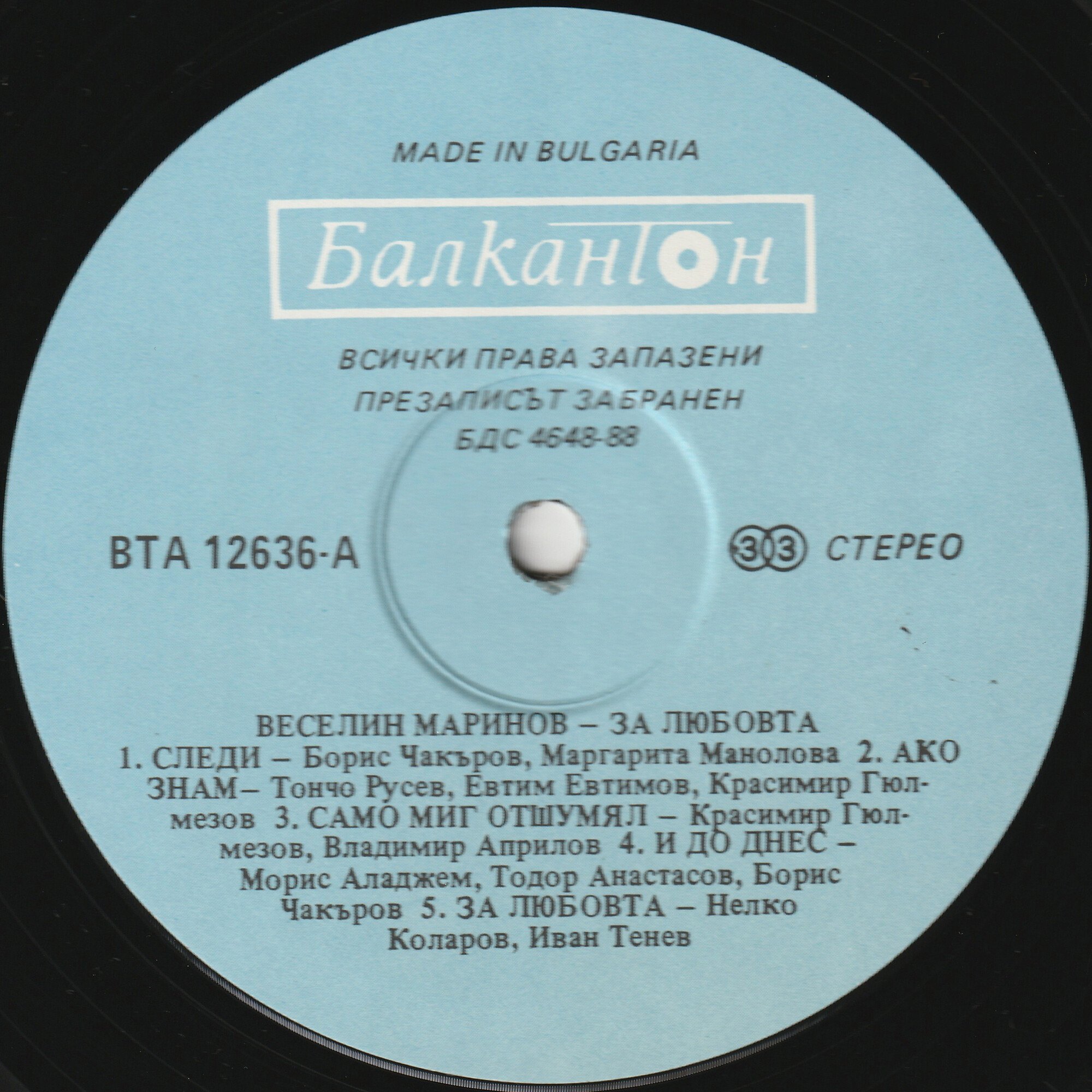 Веселин МАРИНОВ. «За любовта»