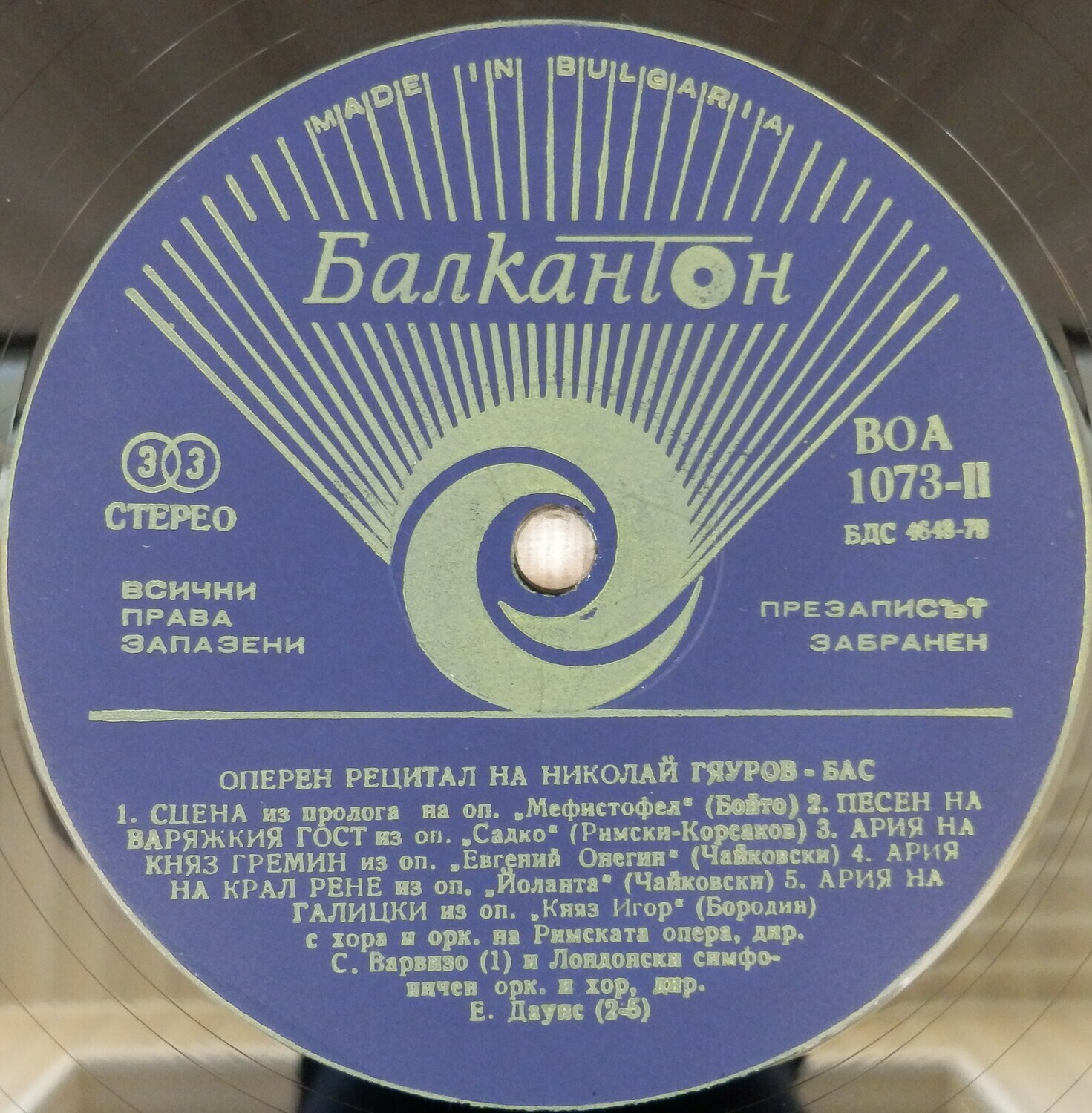 Оперен рецитал на Николай Гяуров - бас