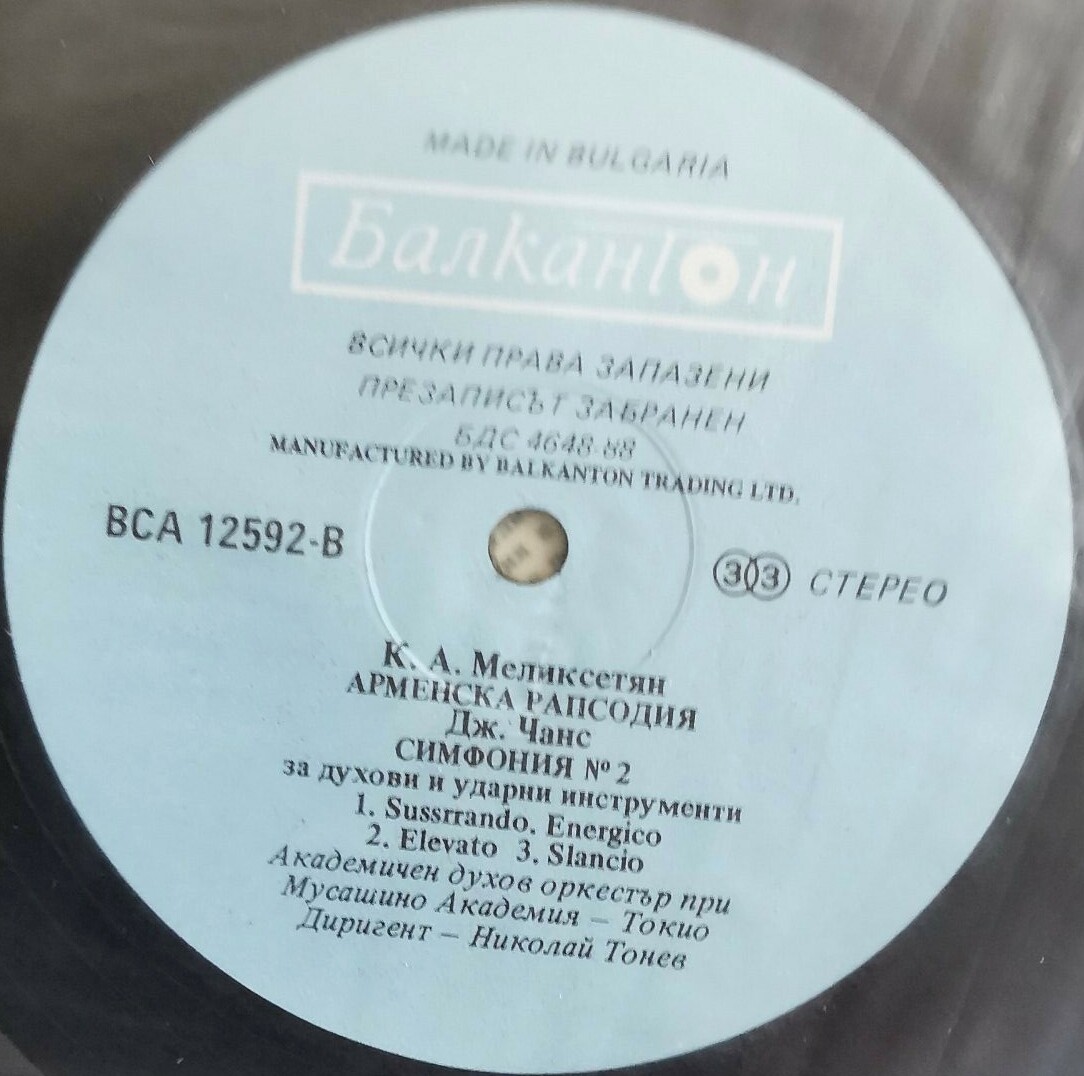 Духов оркестър на академия "Мусашино" - Япония. Диригент - Николай ТОНЕВ