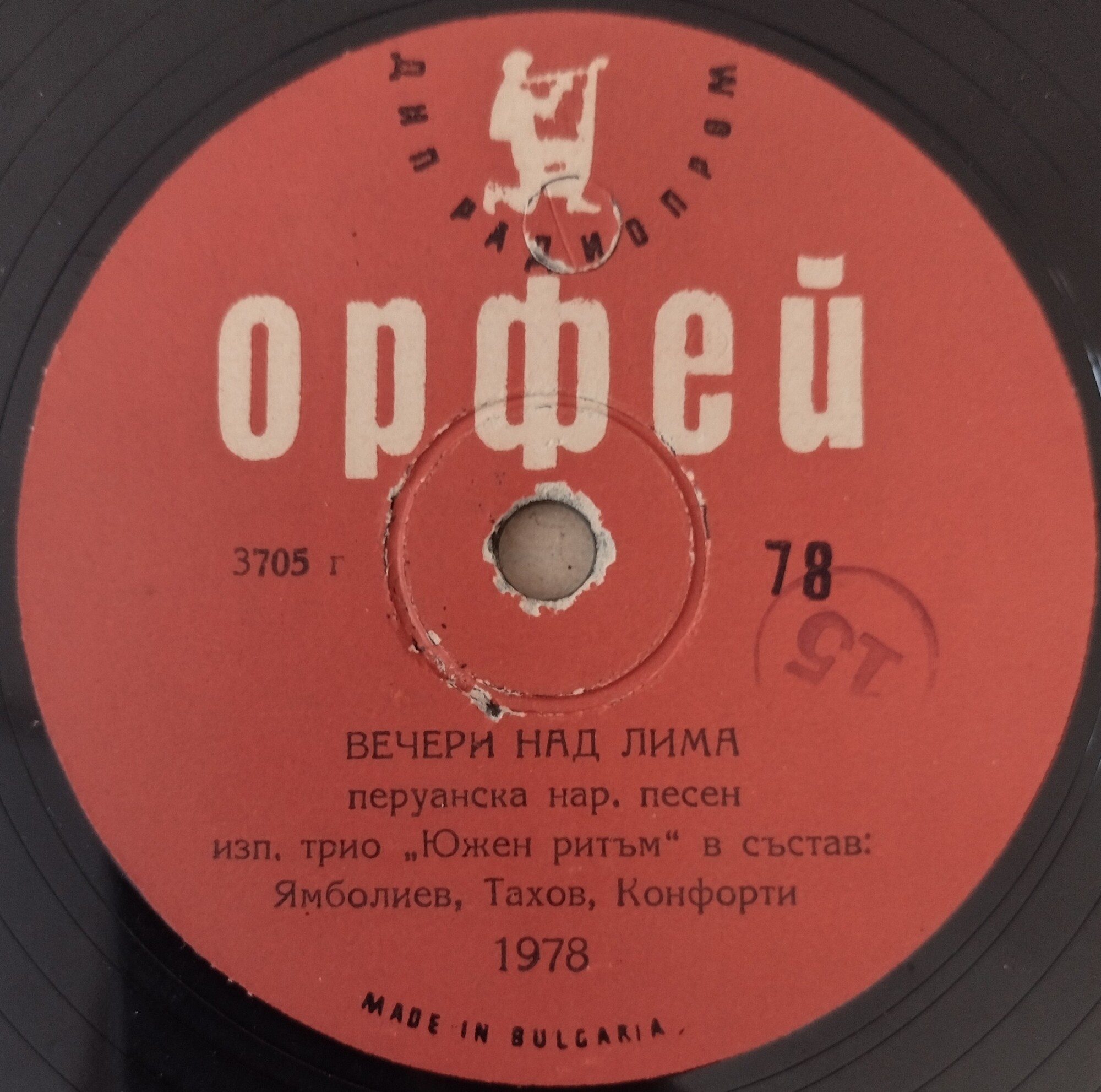 Вечери над Лима / Палома