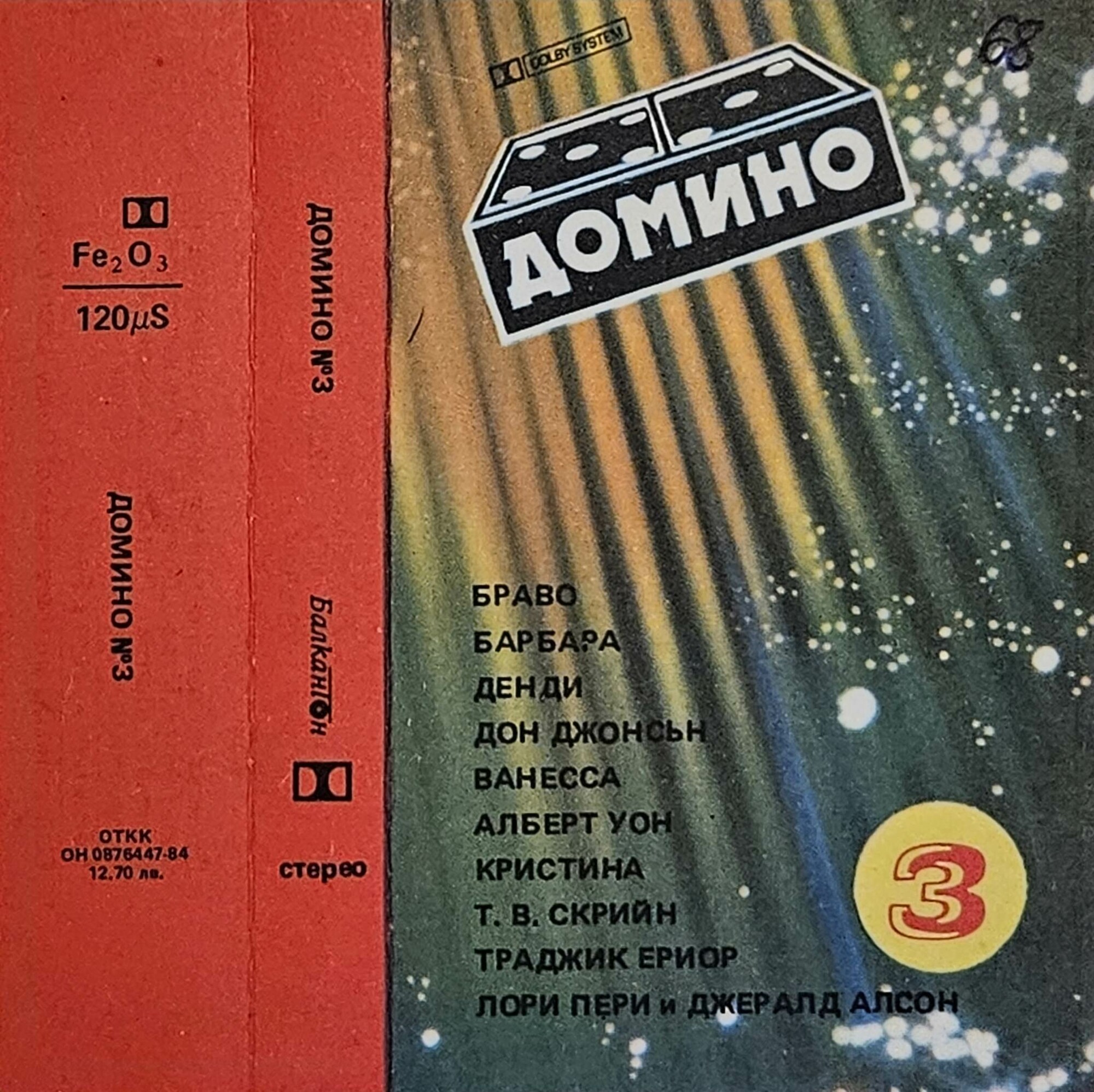 Домино № 3