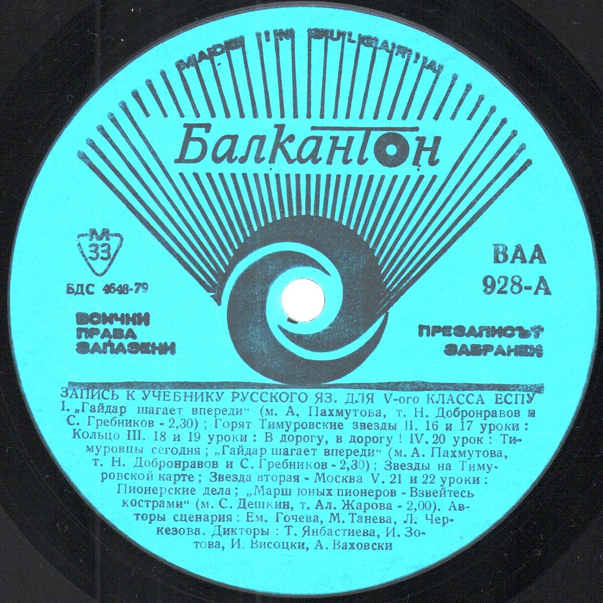 Запись к учебнику русского языка для V-ого класса ЕСПУ