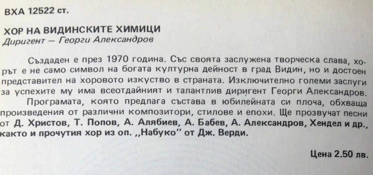 Хор на видинските химици. Диригент - Георги Александров