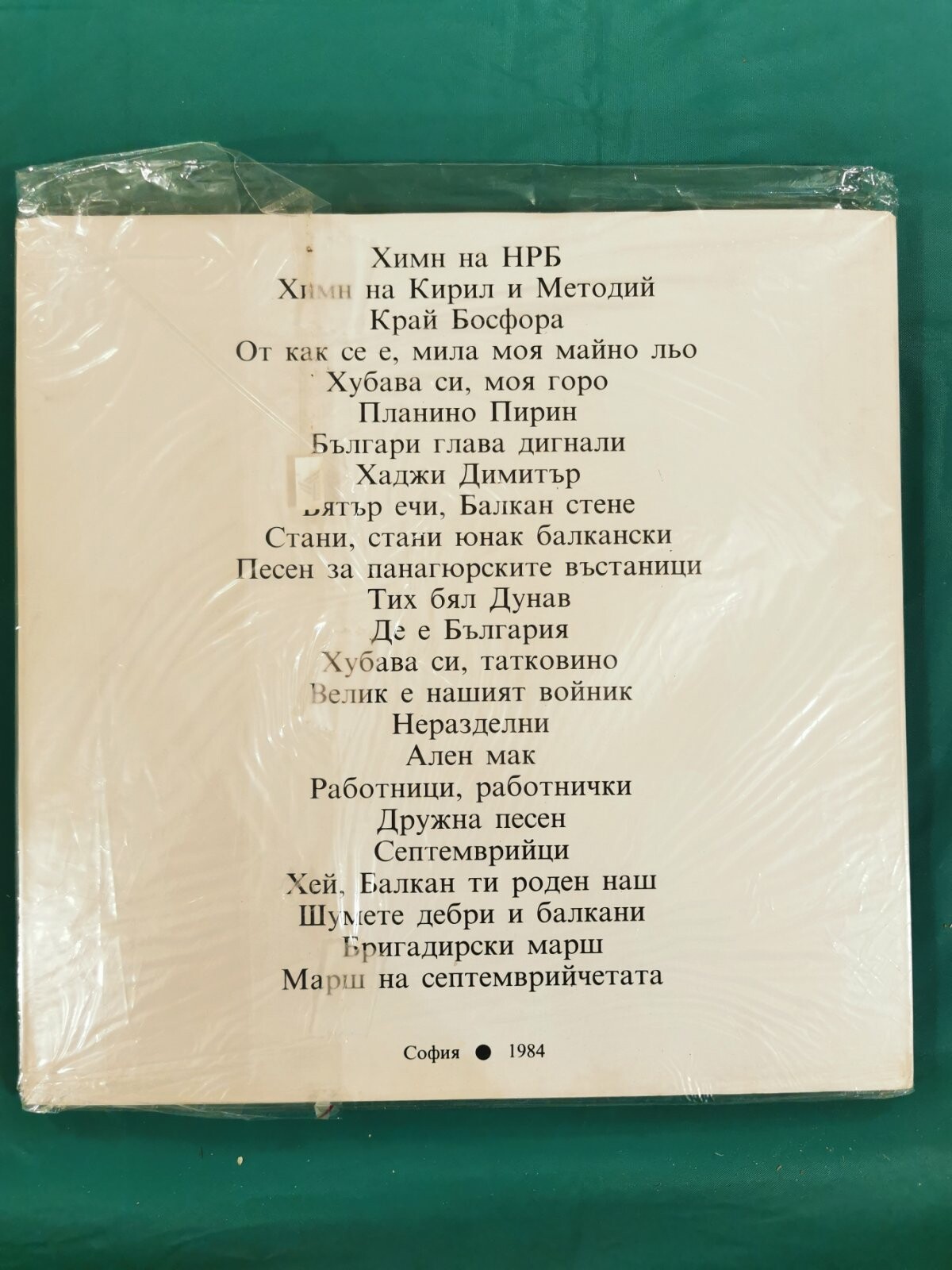 Вечните песни на България