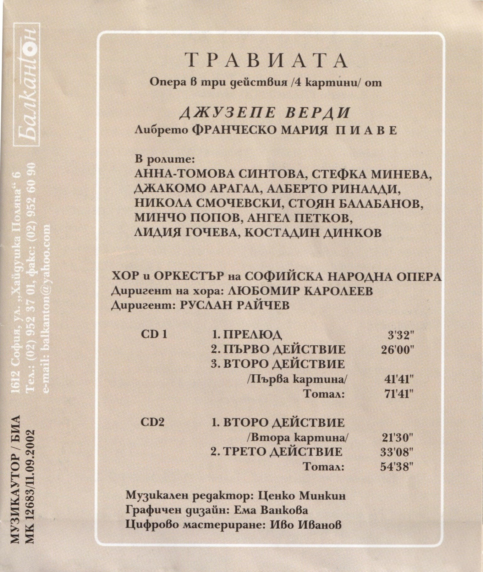 Джузепе Верди. Травиата / Giuseppe Verdi. La Traviata