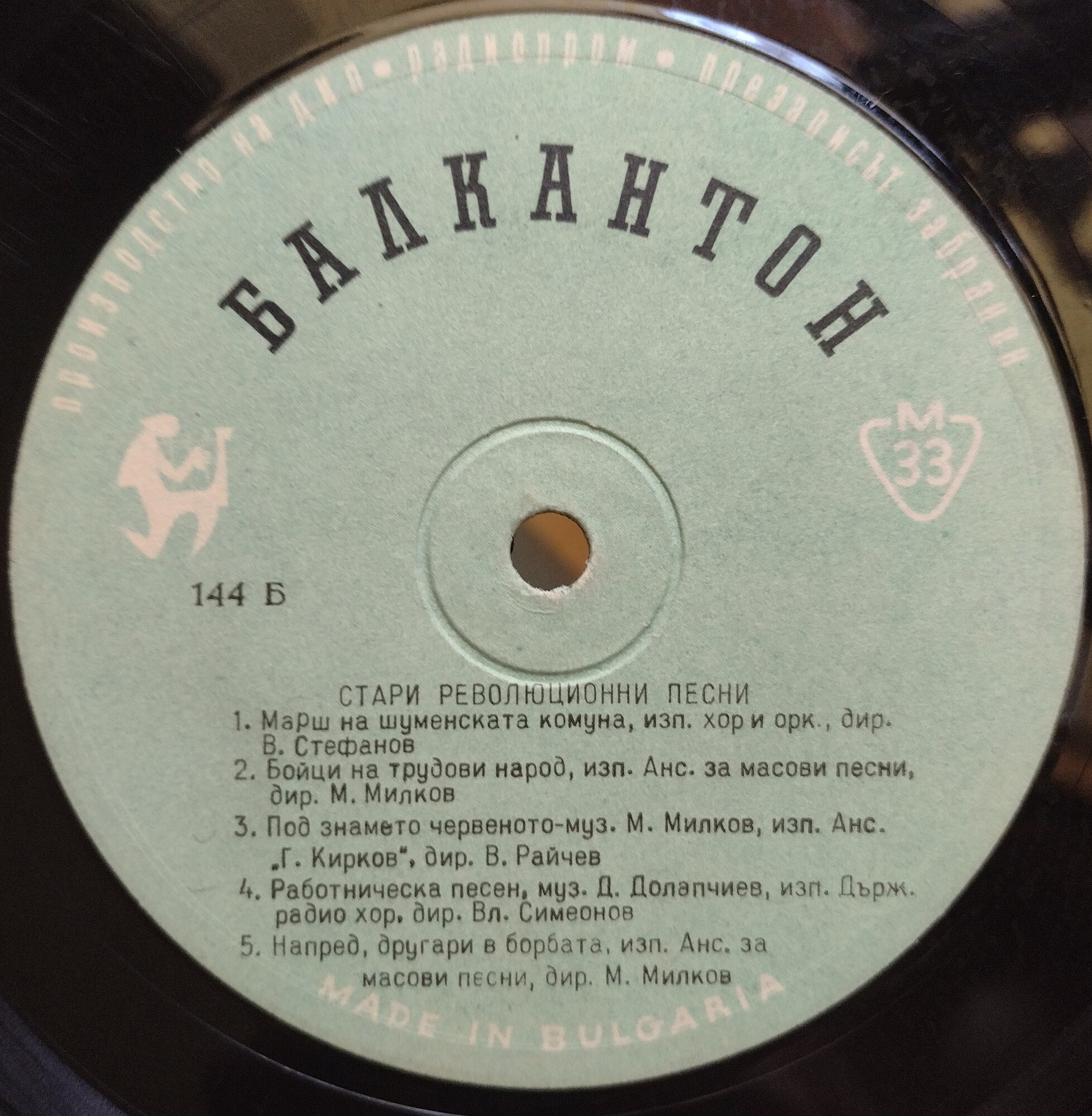 Възрожденски и стари революционни песни