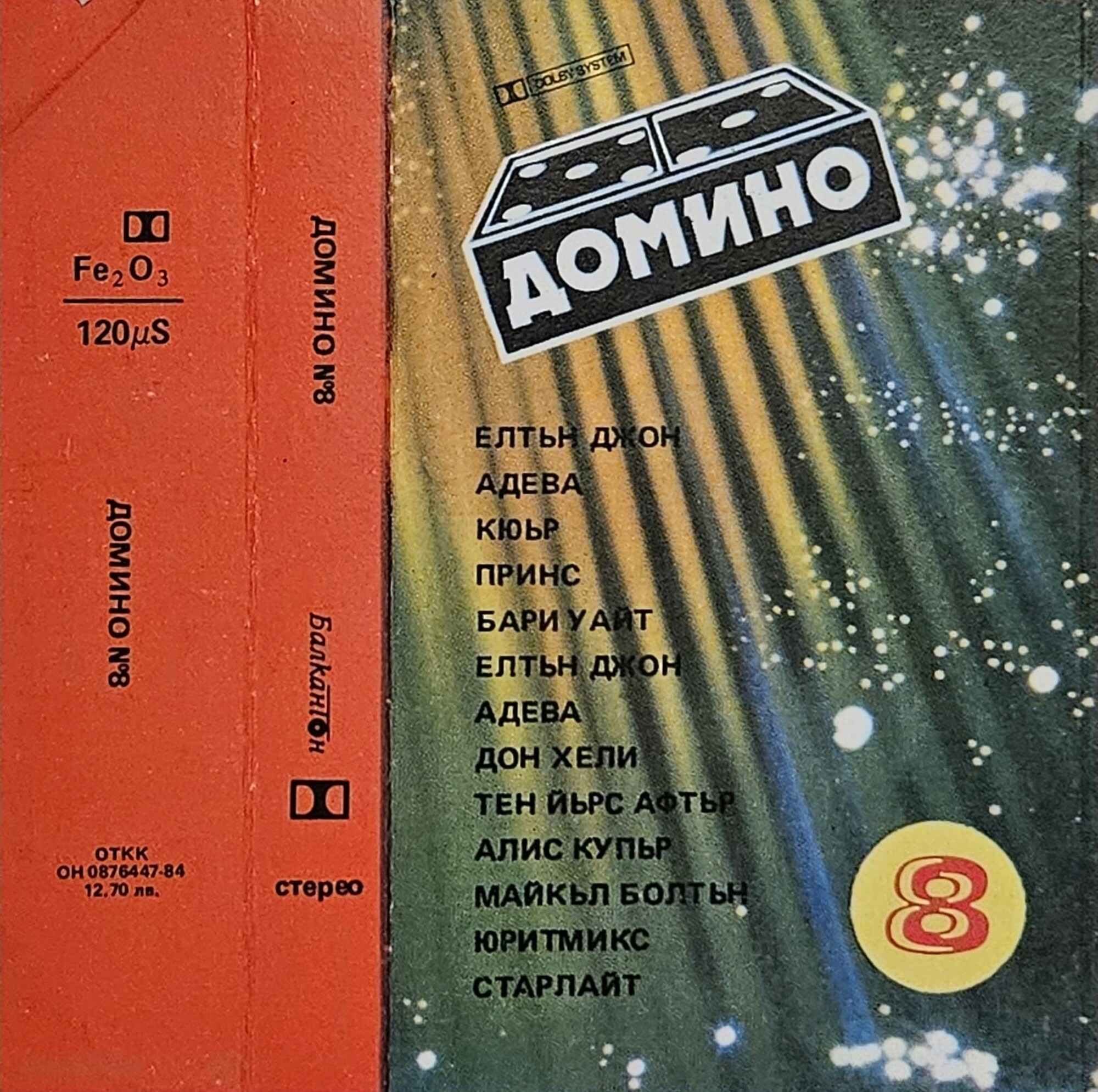 Домино № 8