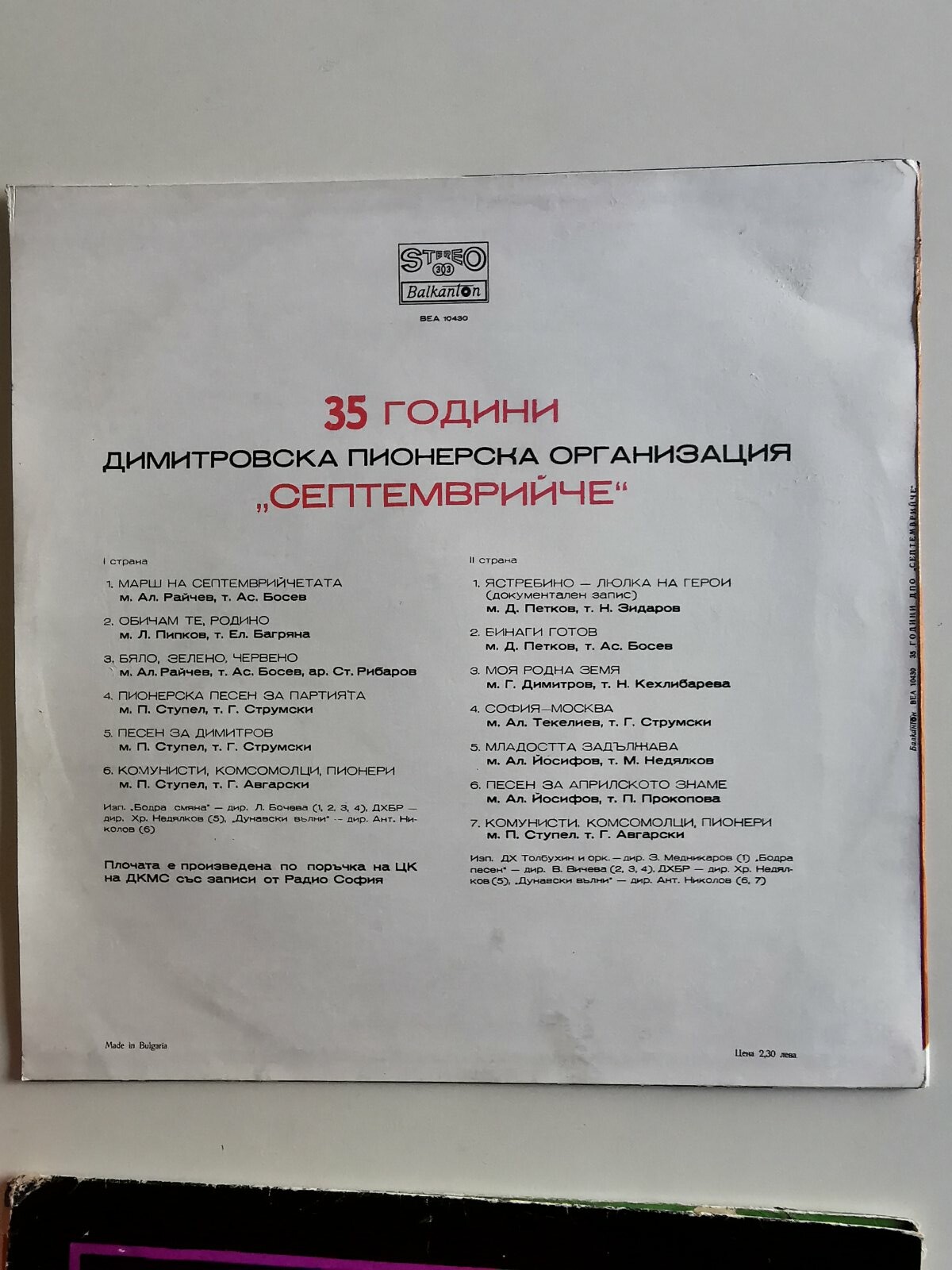 35 години ДПО "Септемврийче"