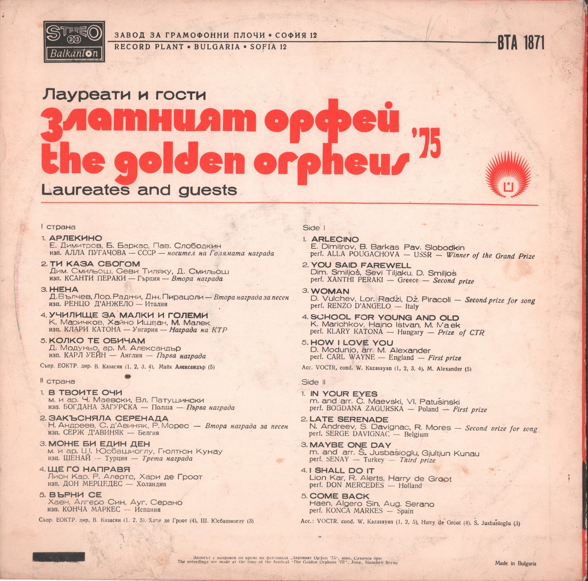Златният Орфей '75. Лауреати и гости