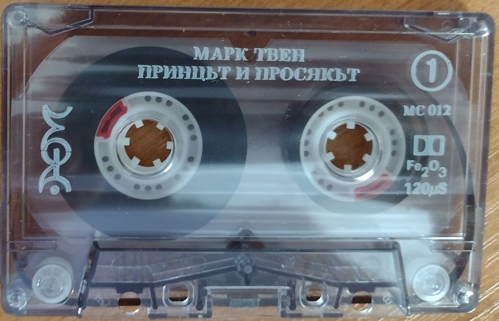 ПРИКАЗНА АЗБУКА. Марк Твен. "Принцът и просякът"