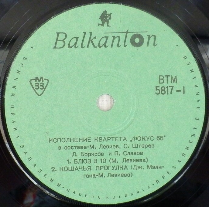 Изпълнения на квартет "Фокус 65"