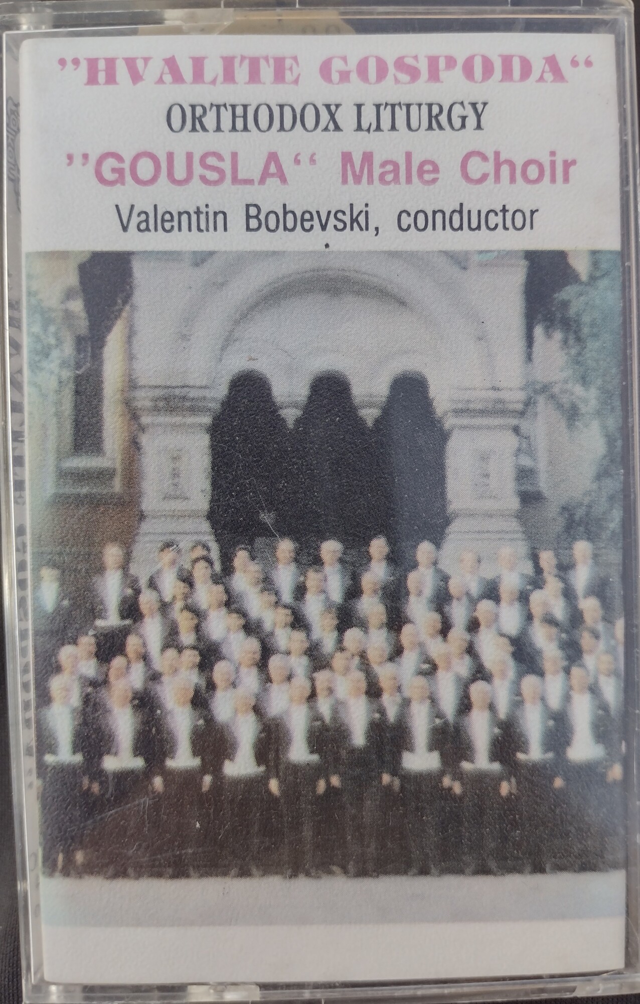 Hvalite Gospoda: ortodox liturgy — "Gousla" male choir ; cond. Valentin Bobevski
