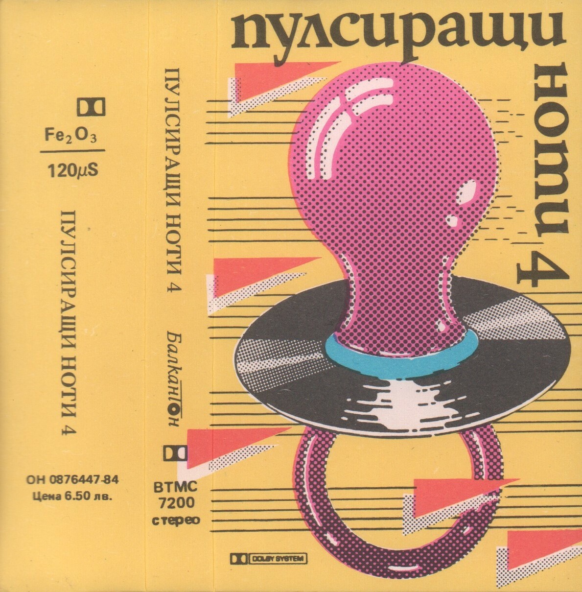 Пулсиращи ноти 4