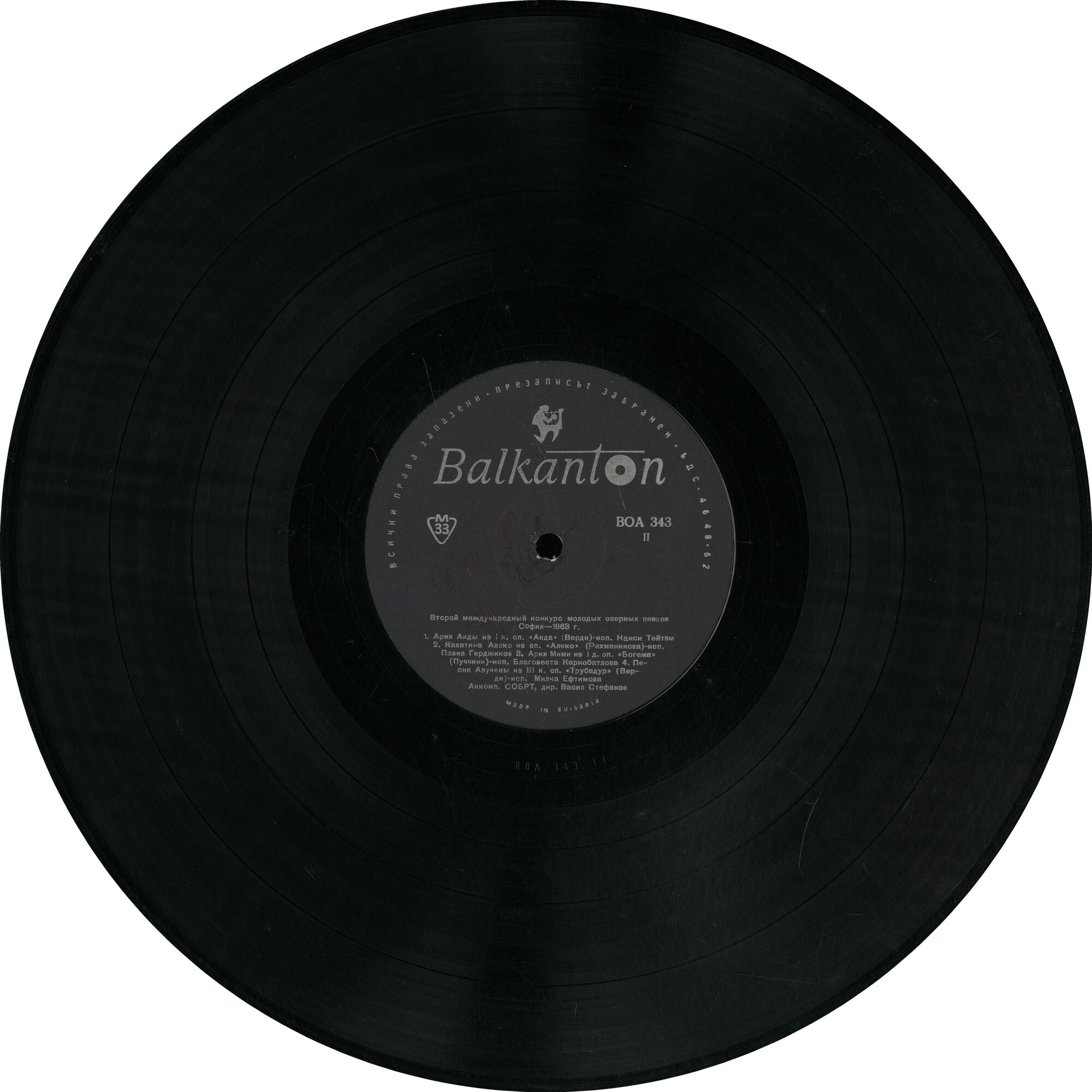 II международен конкурс за млади оперни певци, София, 1963