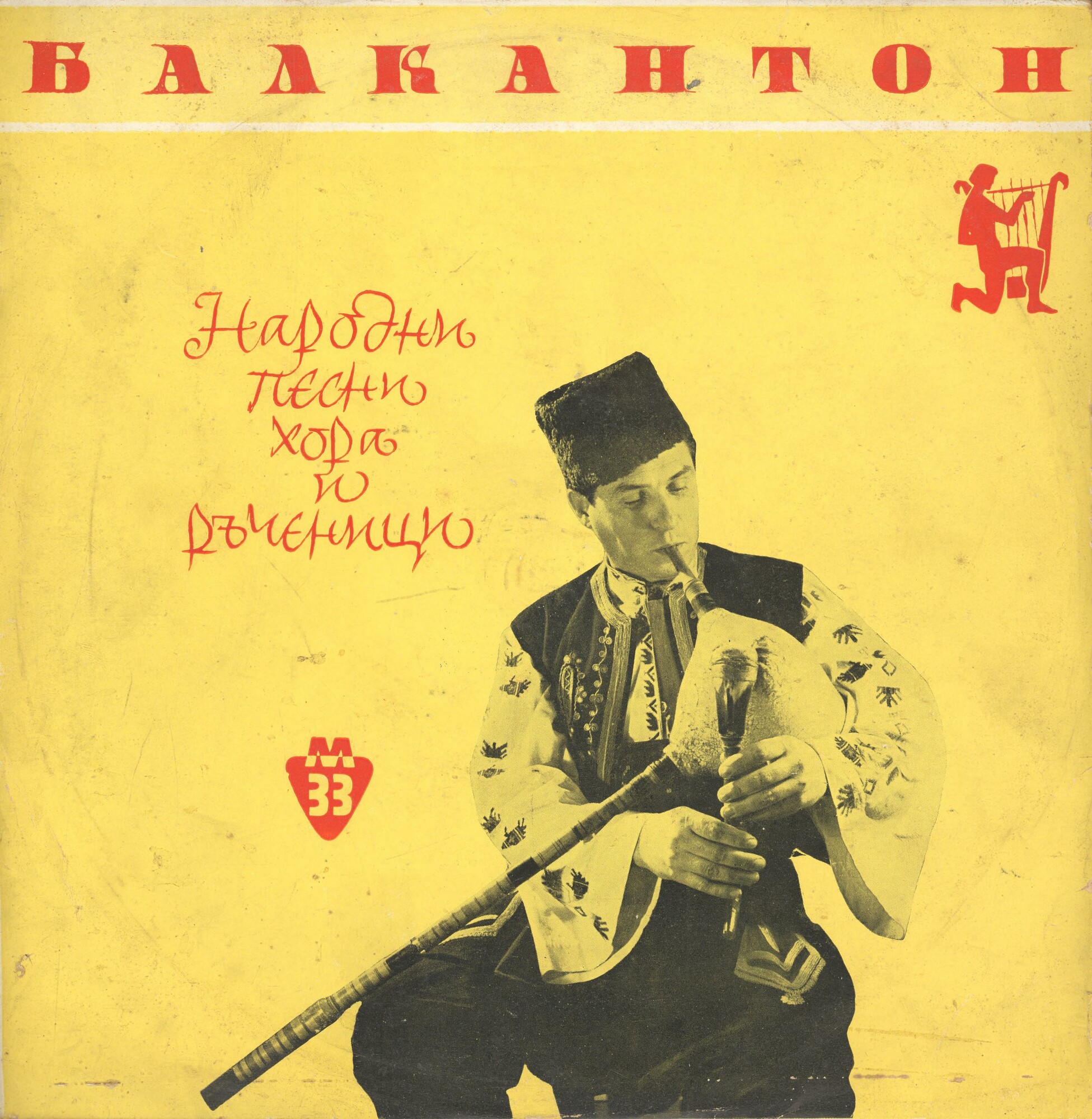 Български народни песни