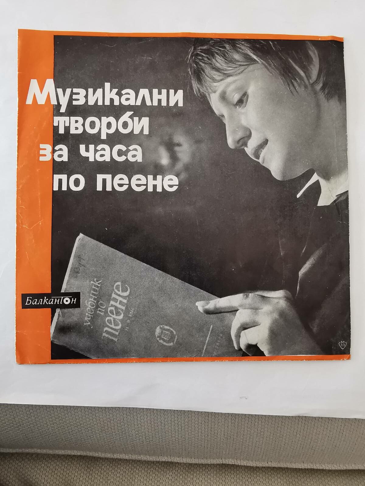 Музикални творби по часа за пеене