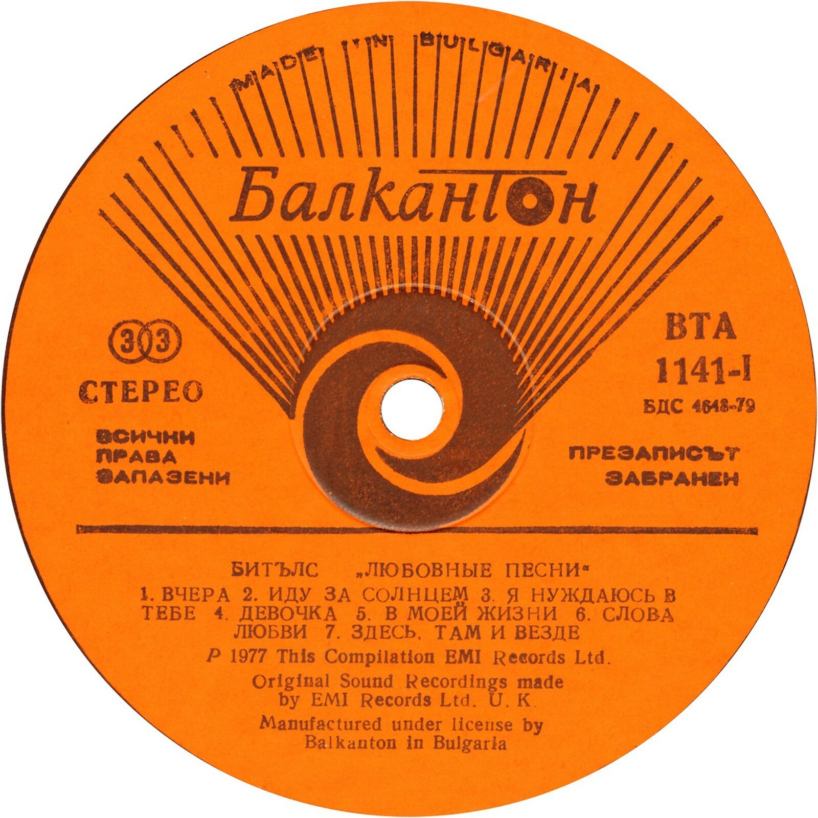 Битълс. «Любовни песни»