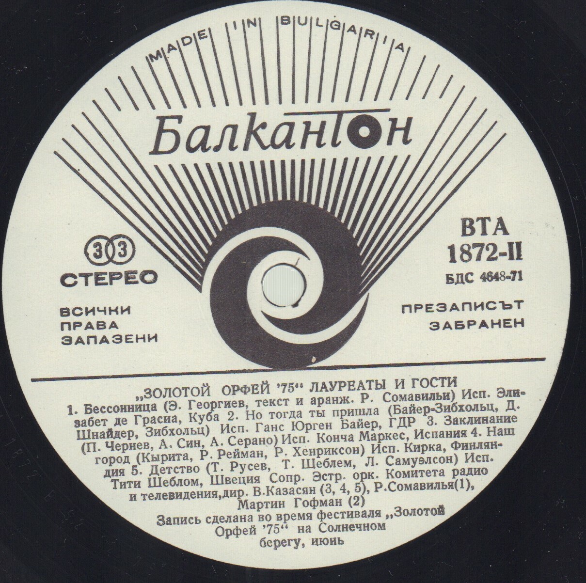 Златният Орфей '75. Лауреати и гости