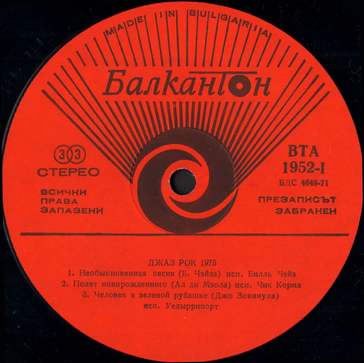 Джаз-панорама. Jazz Rock 1975