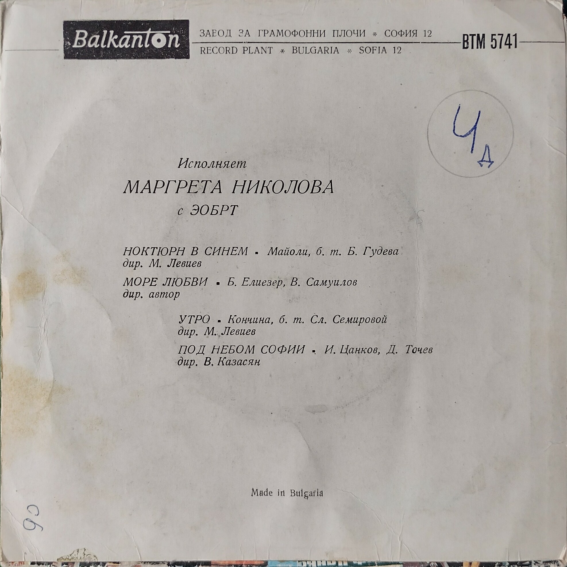 Изпълнения на Маргрета Николова