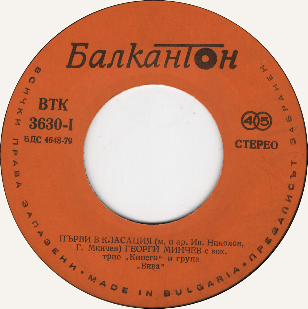 Георги МИНЧЕВ