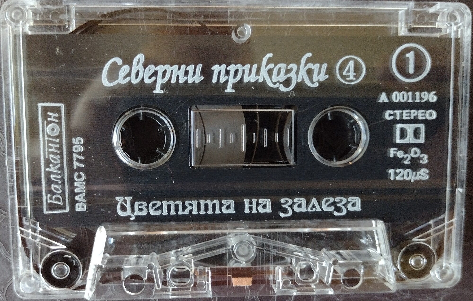 Северни приказки - 4 "Цветята на залеза"