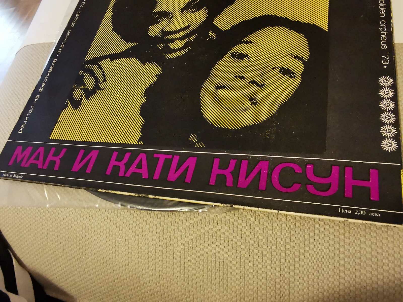 Изпълнения на Рики е Повери и Мак и Кати Кисун. Рецитал на фестивала "Златният Орфей '73"