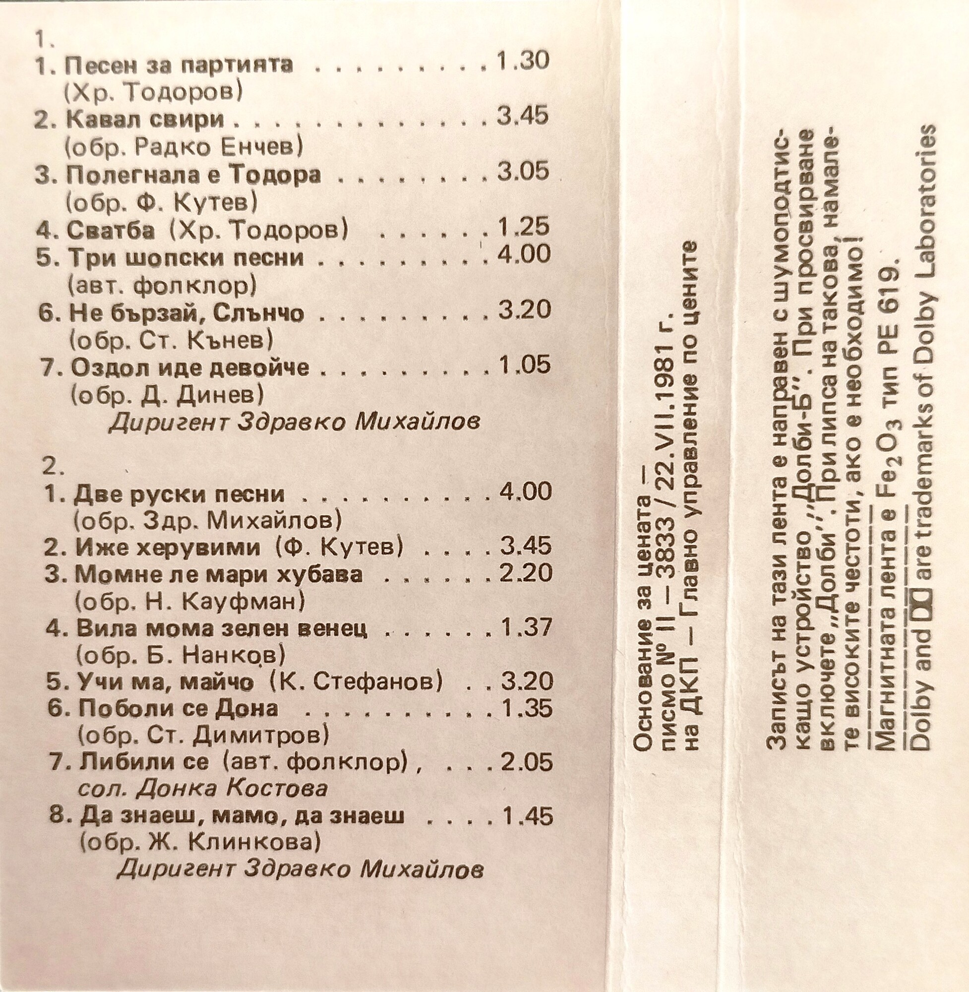 Представителен фолклорен хор при ПДК  “Люба Ивошевич-Димитрова” - София. Диригент - Здравко Михайлов