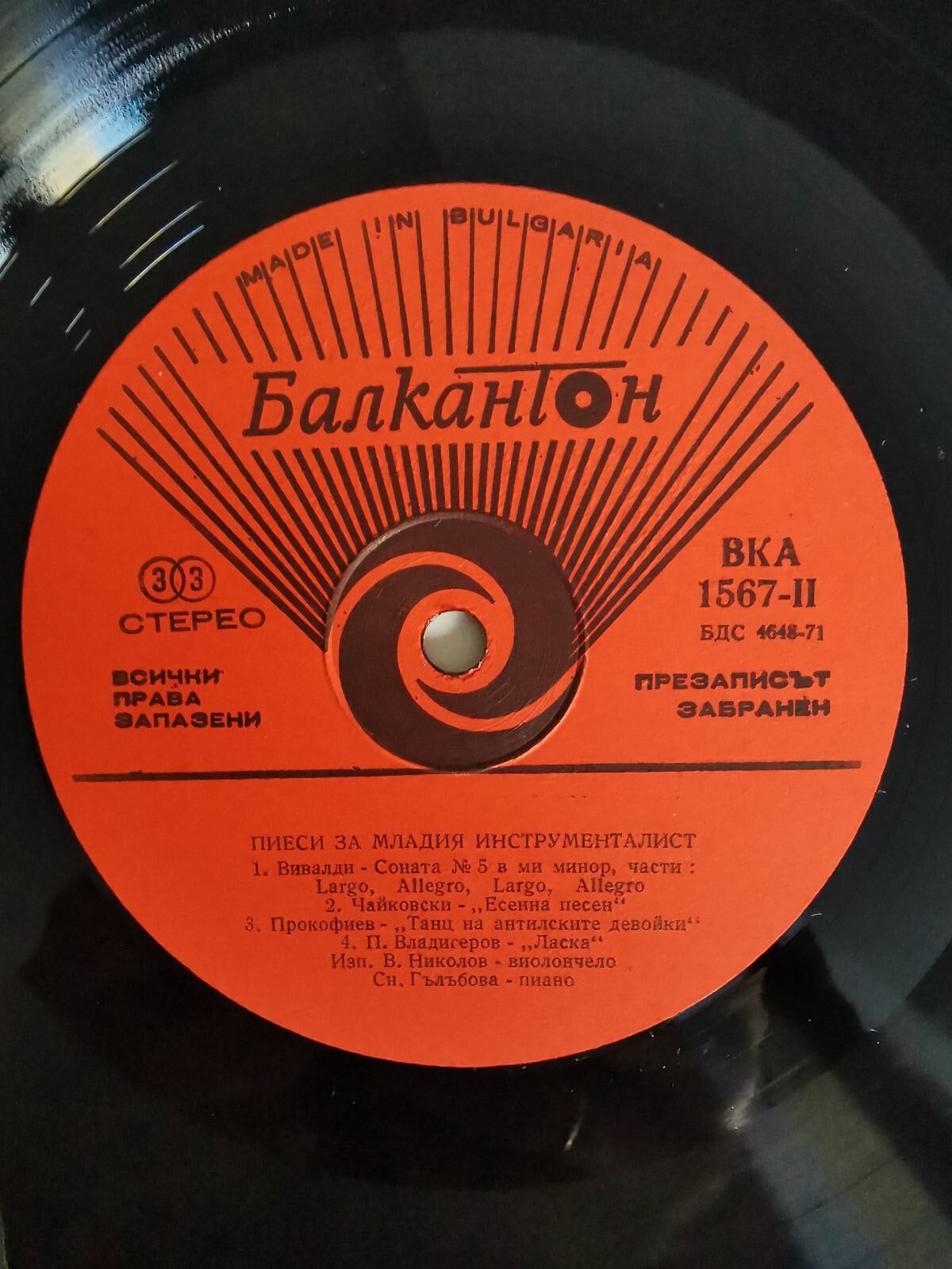 Пиеси за младия инструменталист