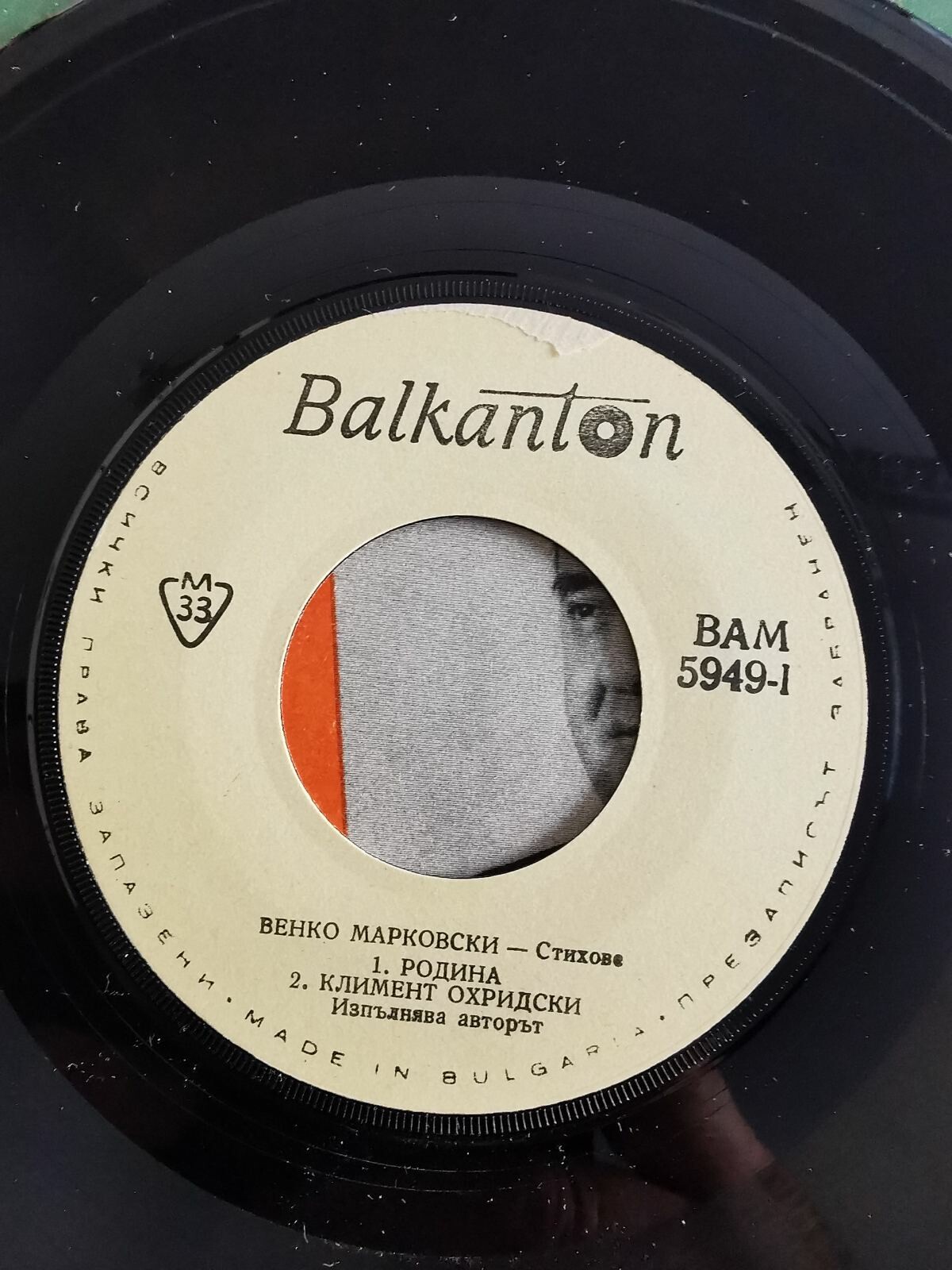 Венко Марковски. Стихове
