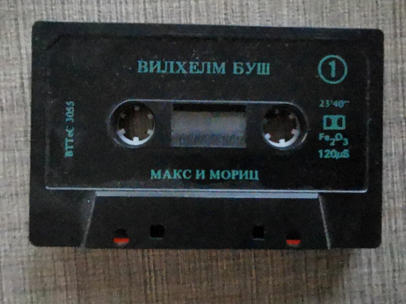 Вилхелм БУШ. "Макс и Мориц", драматизация