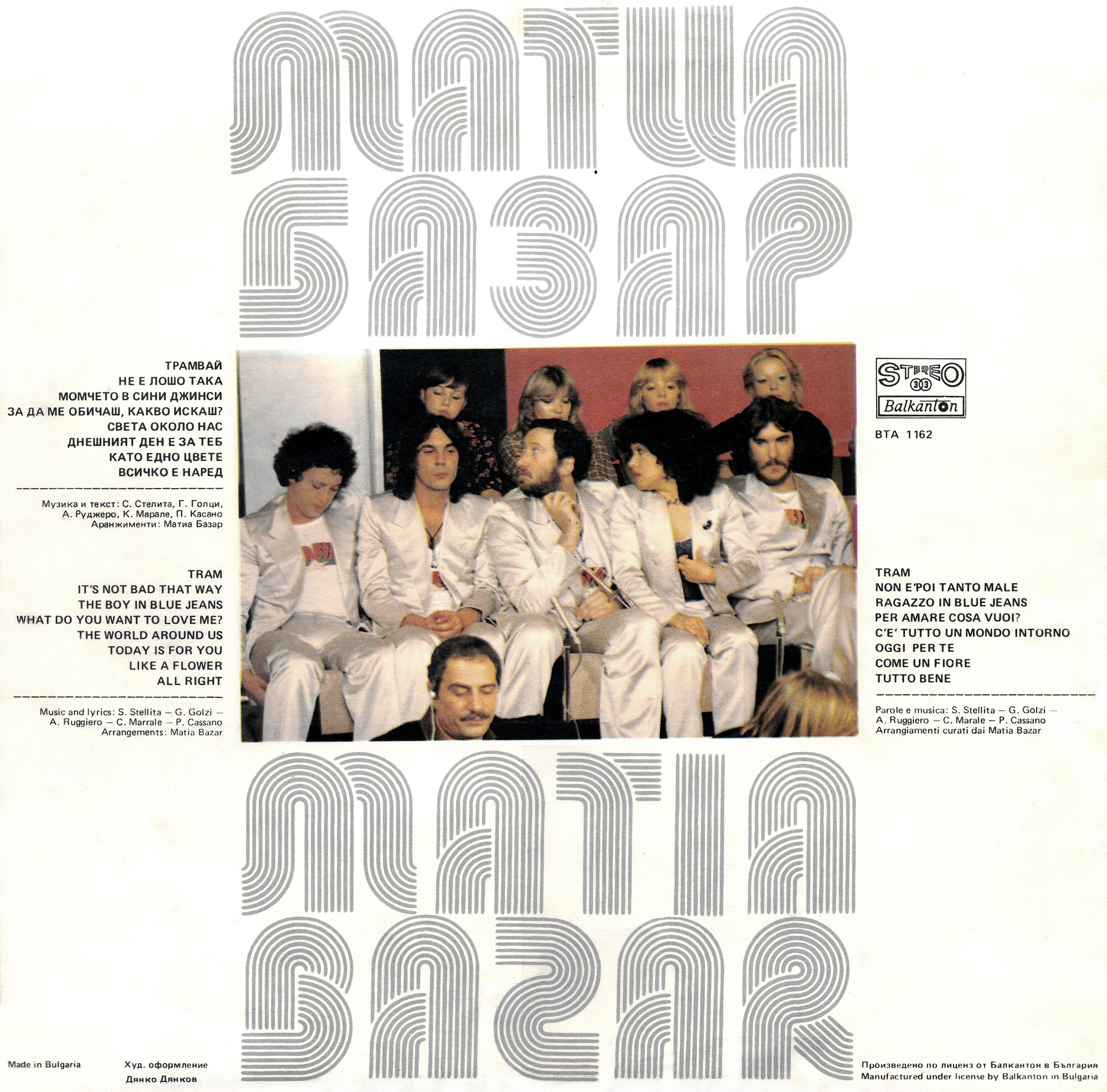 МАТИА БАЗАР