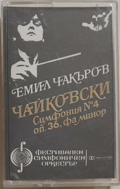 Чайковски. Симфония № 4 оп. 36 фа минор