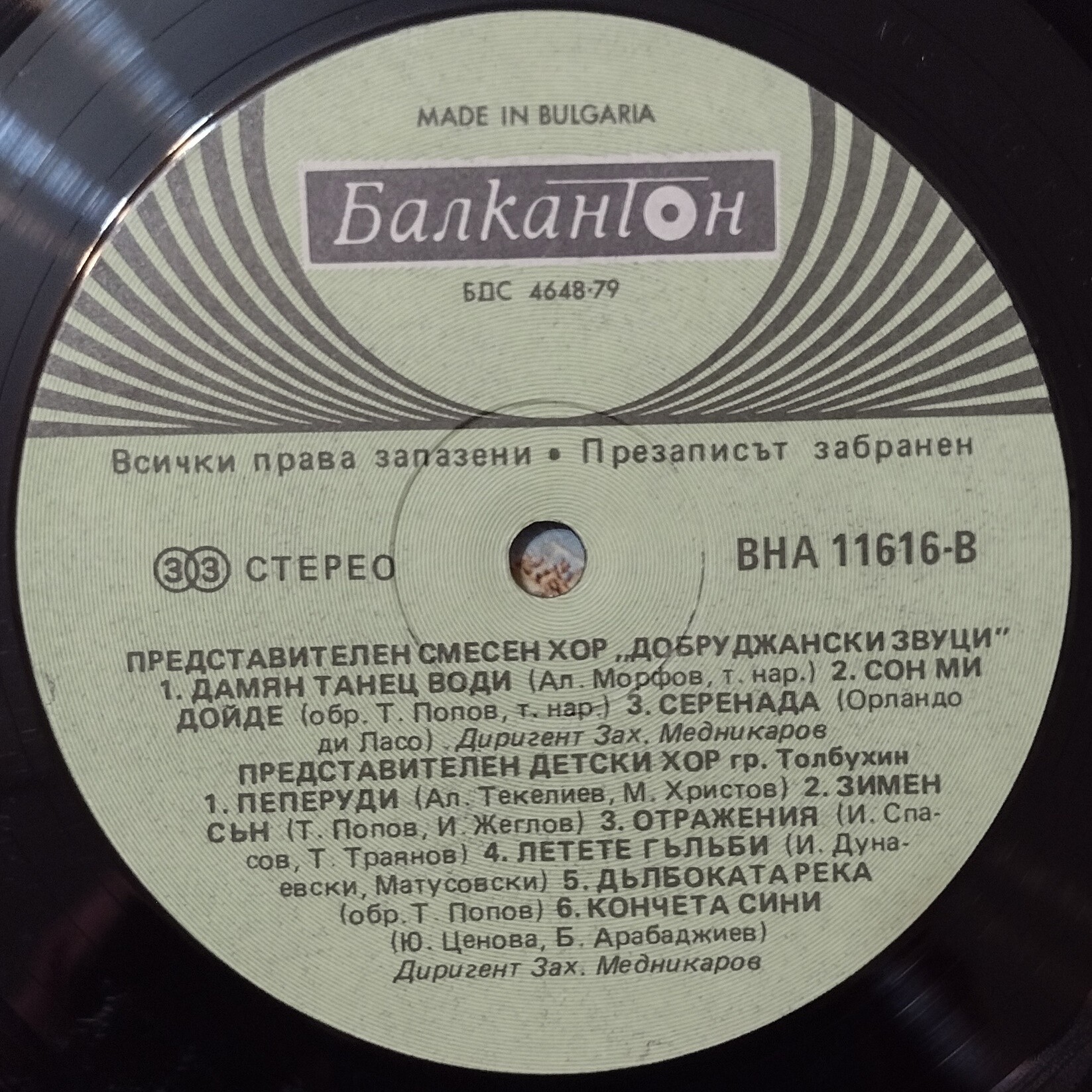Балкантурист - Албена