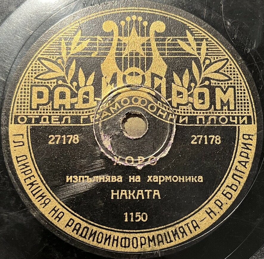 Хоро / Кукушенско хоро
