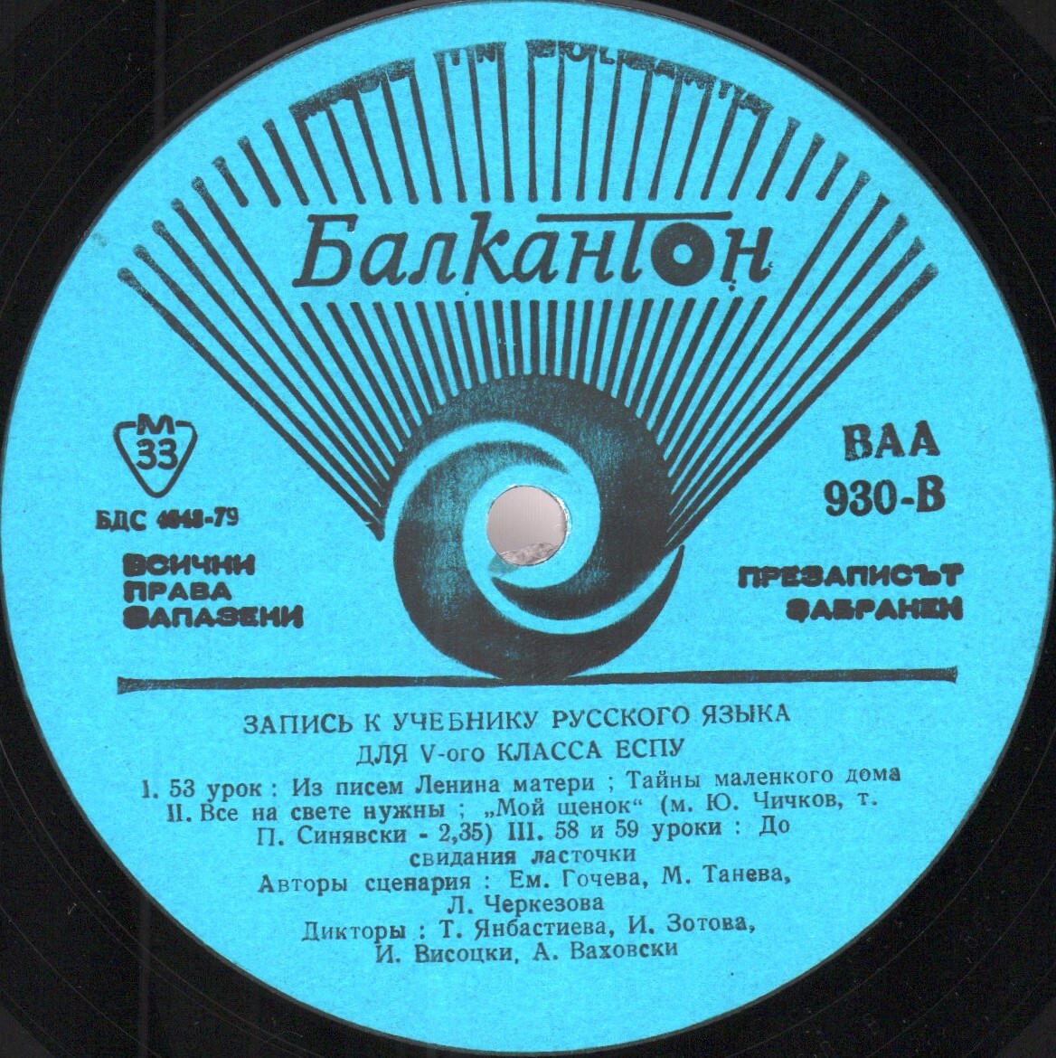 Запись к учебнику русского языка для V-ого класса ЕСПУ