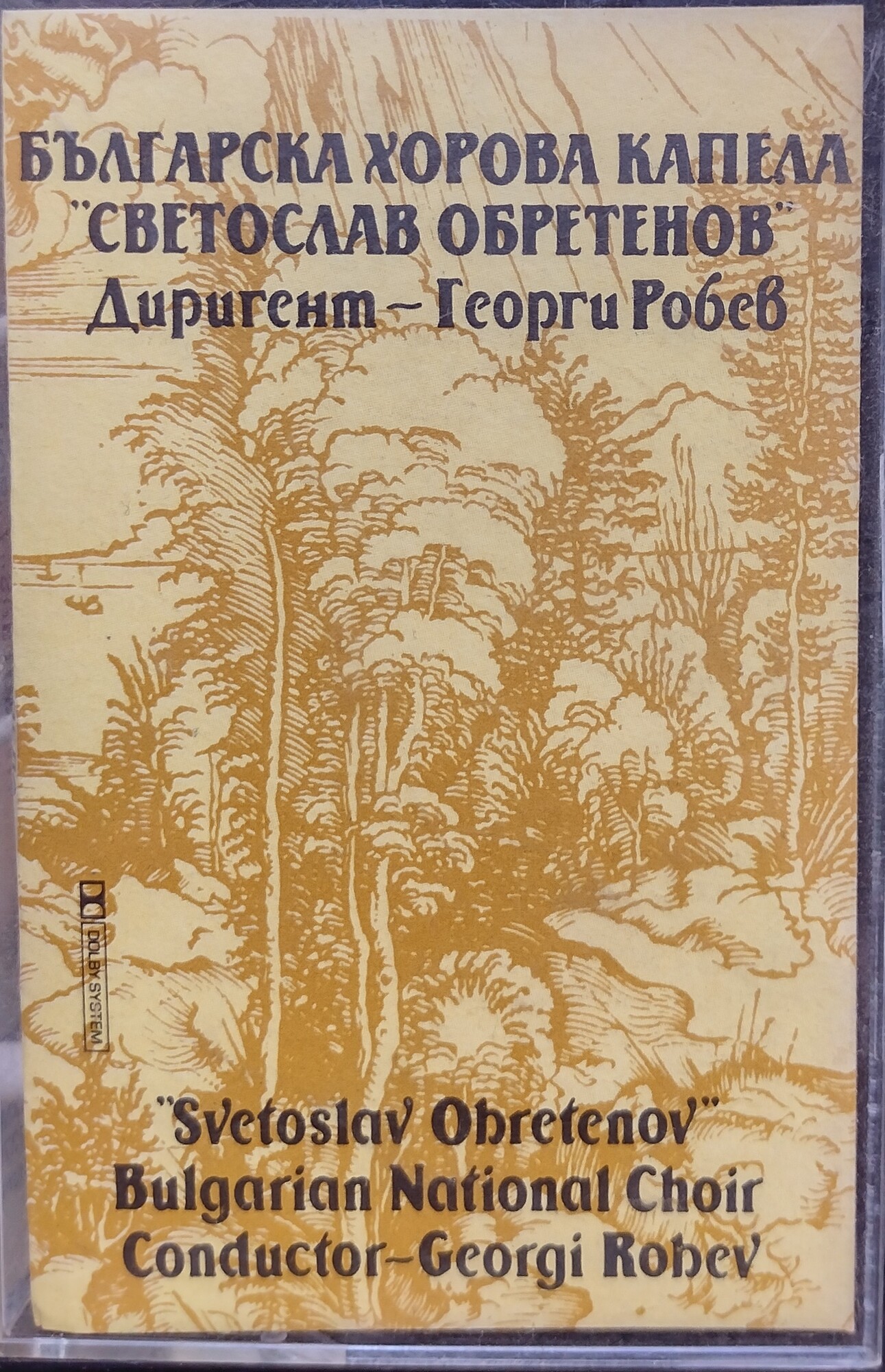 БХК “Светослав Обретенов”
