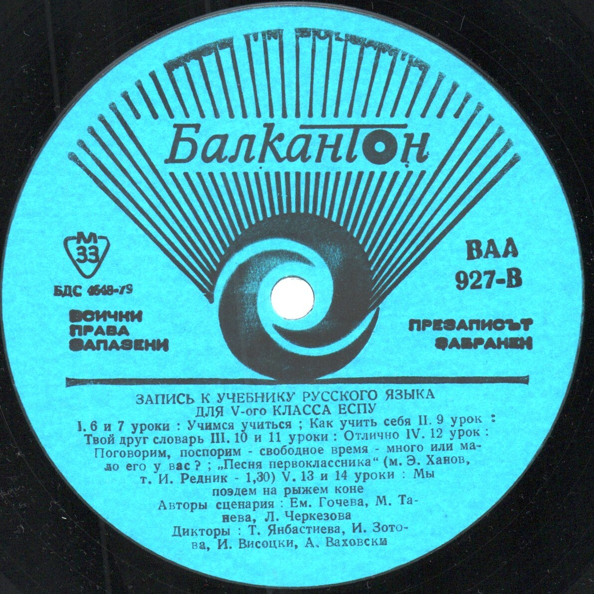 Запись к учебнику русского языка для V-ого класса ЕСПУ