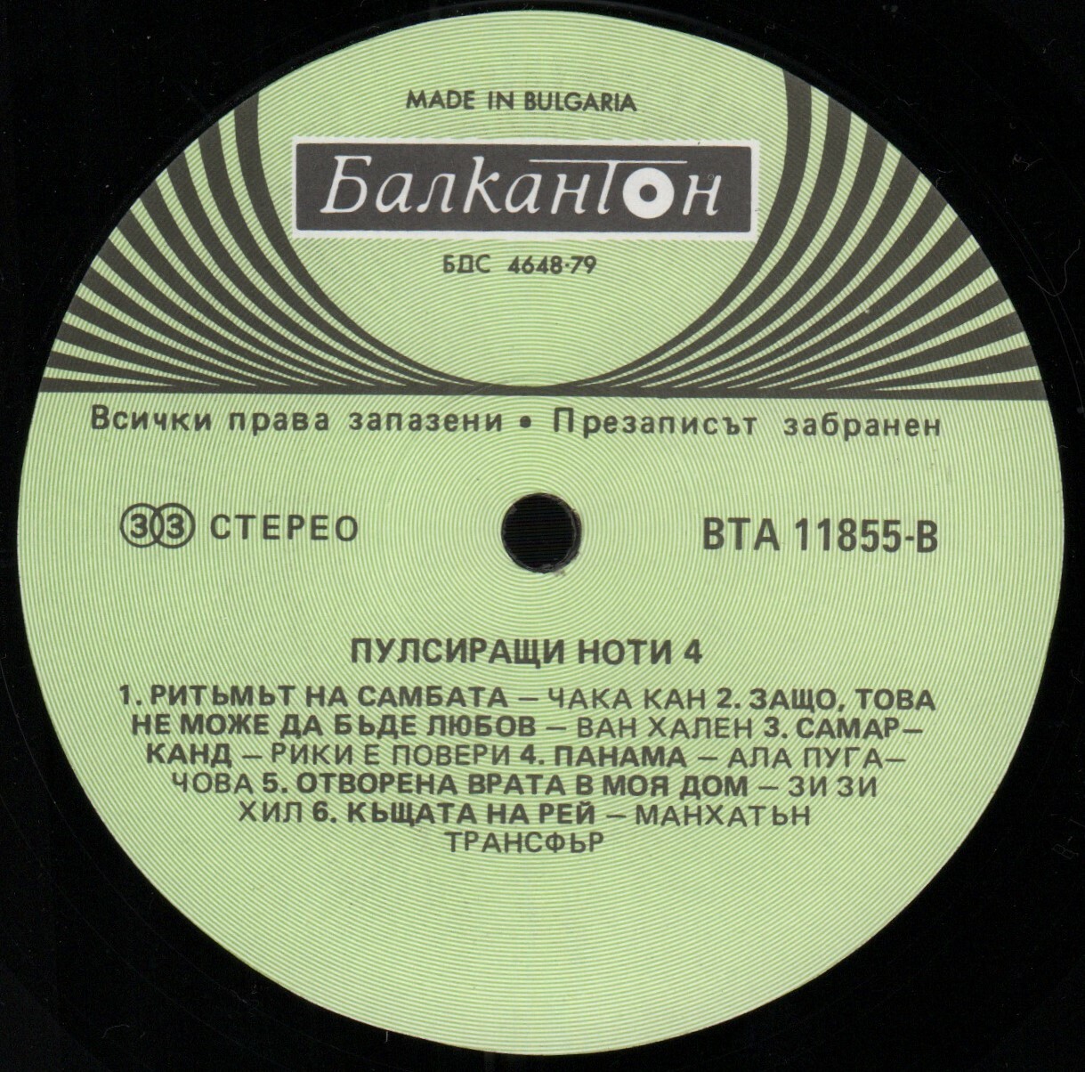 Пулсиращи ноти 4