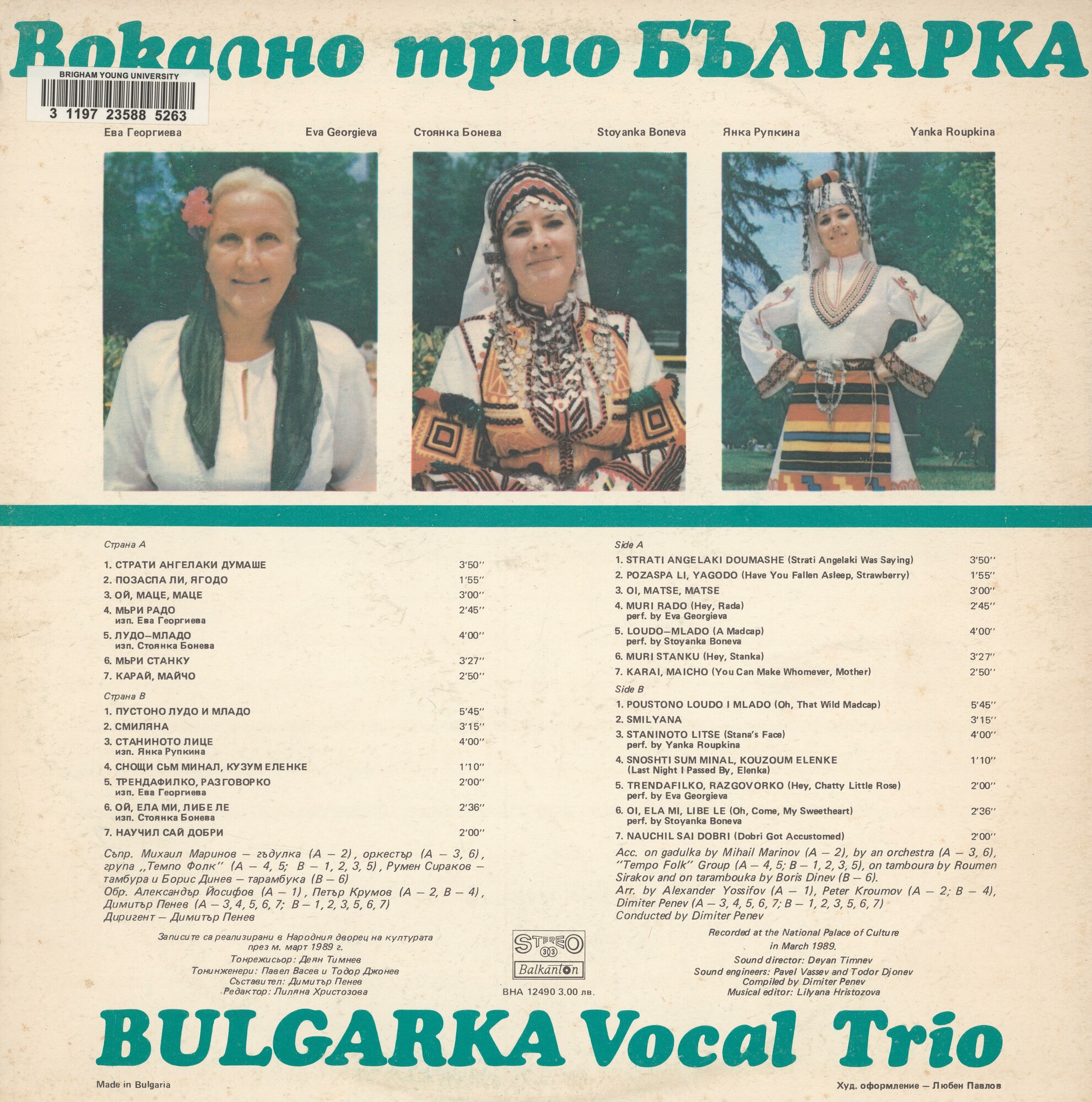 Вокално трио "Българка"